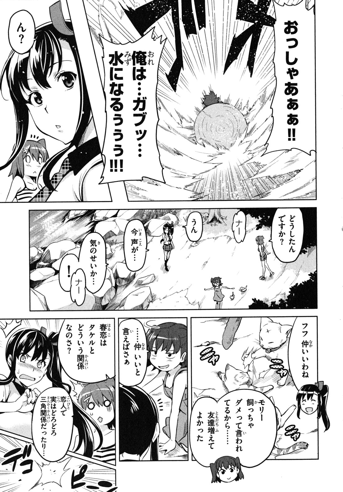 MAKEN-KI! - raw - Chapter 32 - https://jpdd.ccdd.to/JPDD/makenki/93170/wdhkilck4mi.jpg