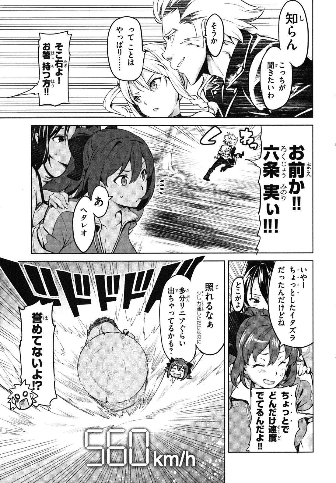 MAKEN-KI! - raw - Chapter 32 - https://jpdd.ccdd.to/JPDD/makenki/93170/x0bfp2v43cd.jpg