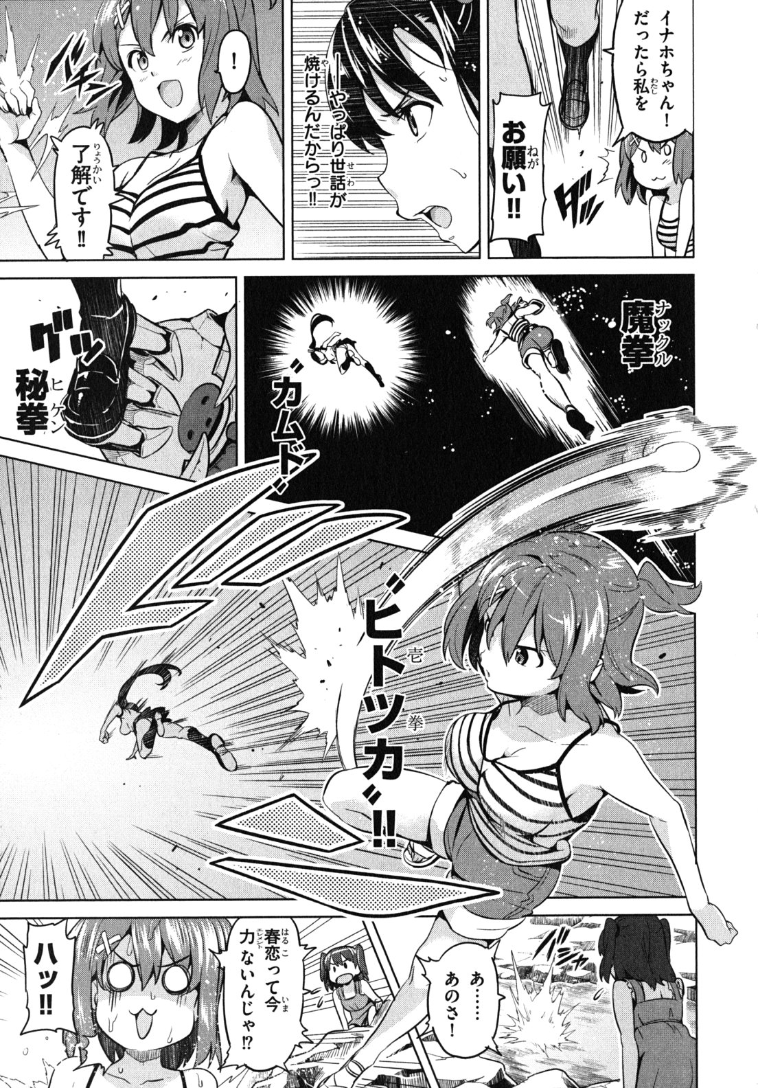 MAKEN-KI! - raw - Chapter 32 - https://jpdd.ccdd.to/JPDD/makenki/93170/yo1tzxkli5c.jpg