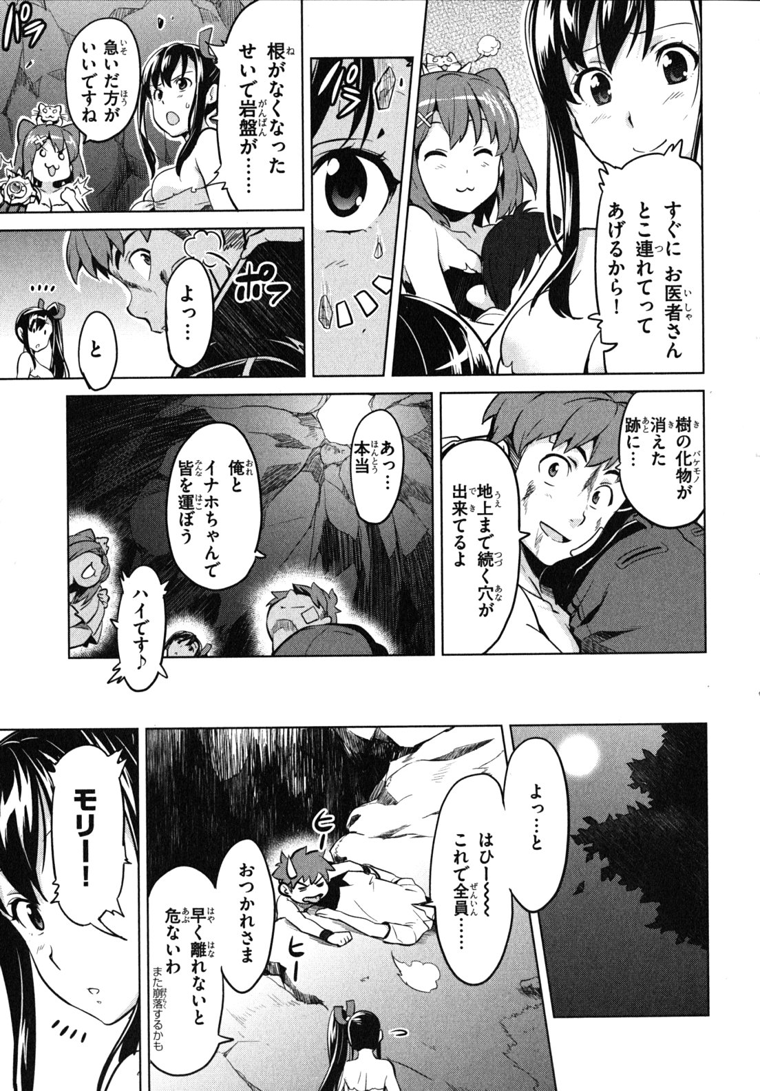 MAKEN-KI! - raw - Chapter 31 - https://jpdd.ccdd.to/JPDD/makenki/93171/alipqndajoy.jpg