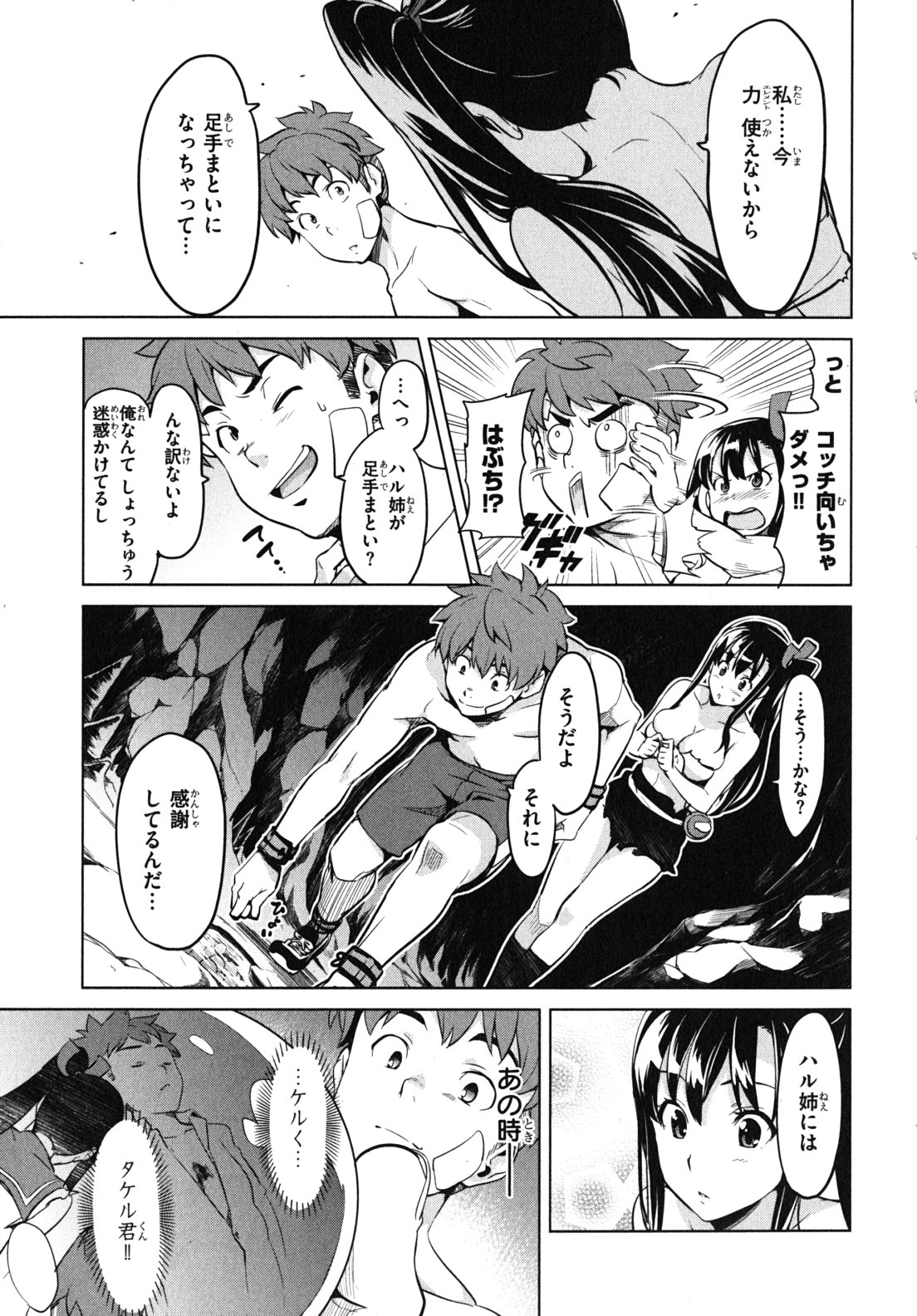 MAKEN-KI! - raw - Chapter 31 - https://jpdd.ccdd.to/JPDD/makenki/93171/pxpvtqojsr1.jpg