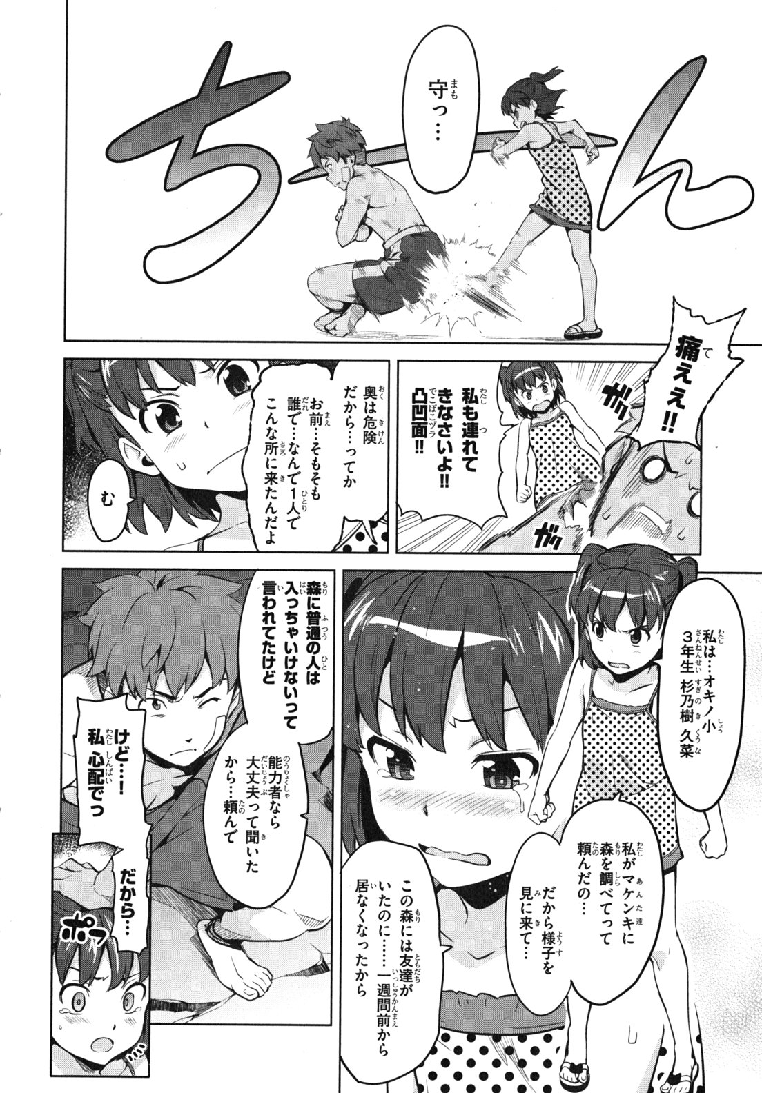 MAKEN-KI! - raw - Chapter 31 - https://jpdd.ccdd.to/JPDD/makenki/93171/vmxr1qvrywx.jpg