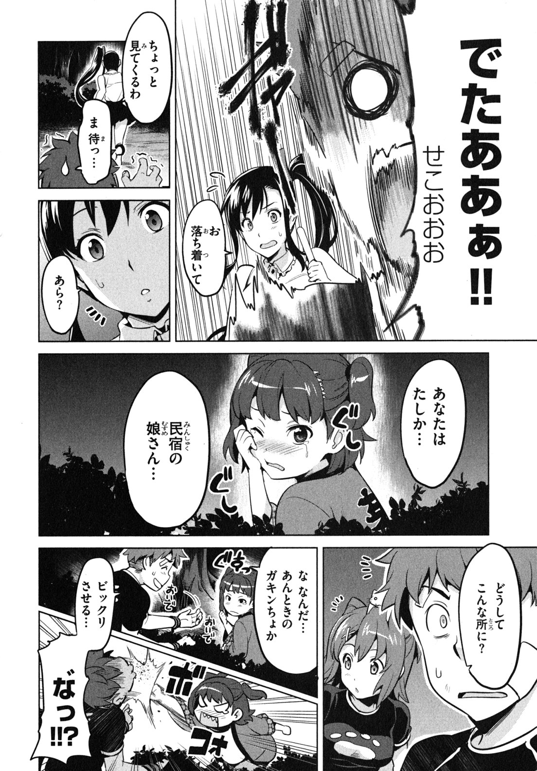 MAKEN-KI! - raw - Chapter 30 - https://jpdd.ccdd.to/JPDD/makenki/93172/1bmn4vlrd4m.jpg