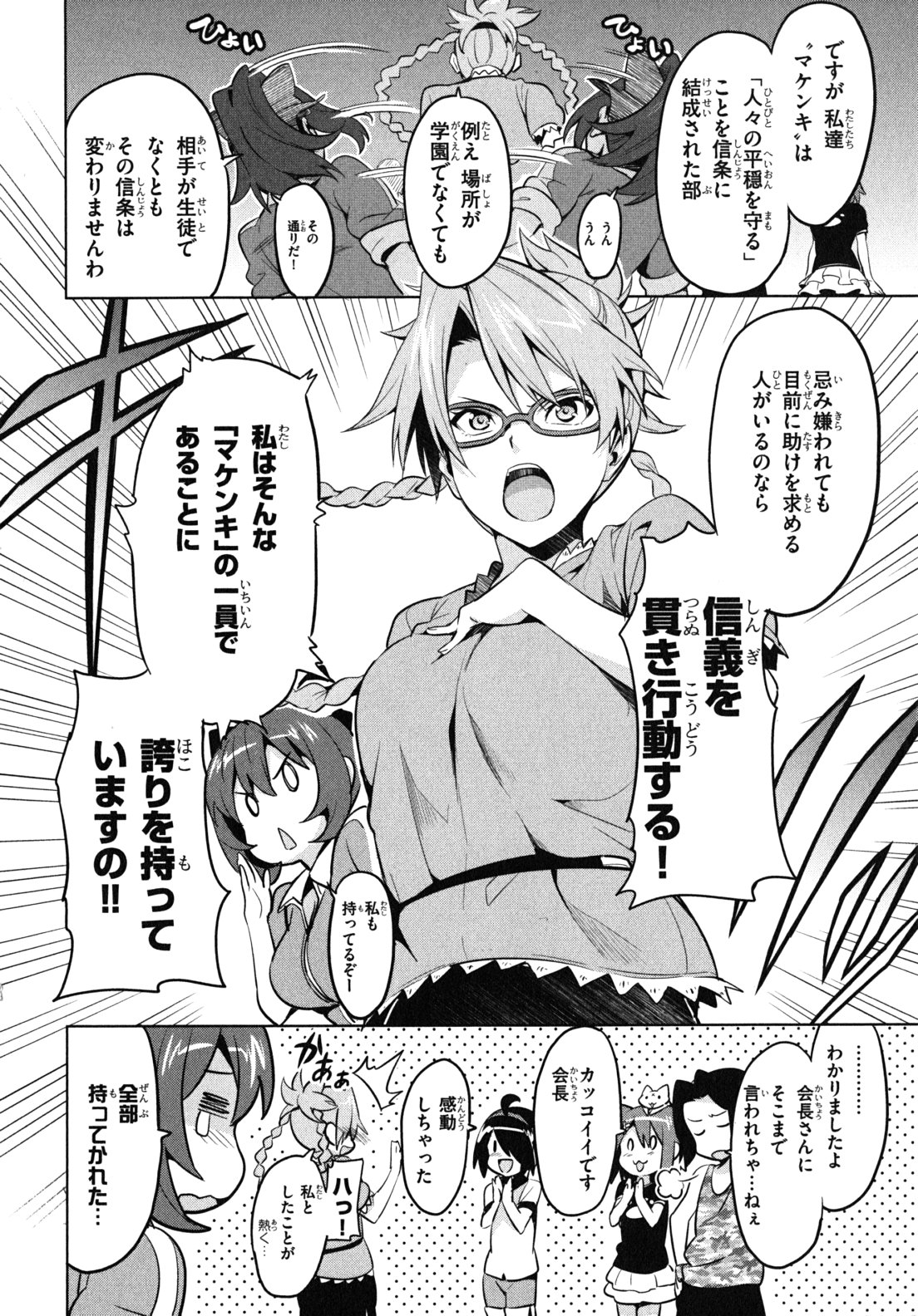 MAKEN-KI! - raw - Chapter 30 - https://jpdd.ccdd.to/JPDD/makenki/93172/4ntmpson4zt.jpg