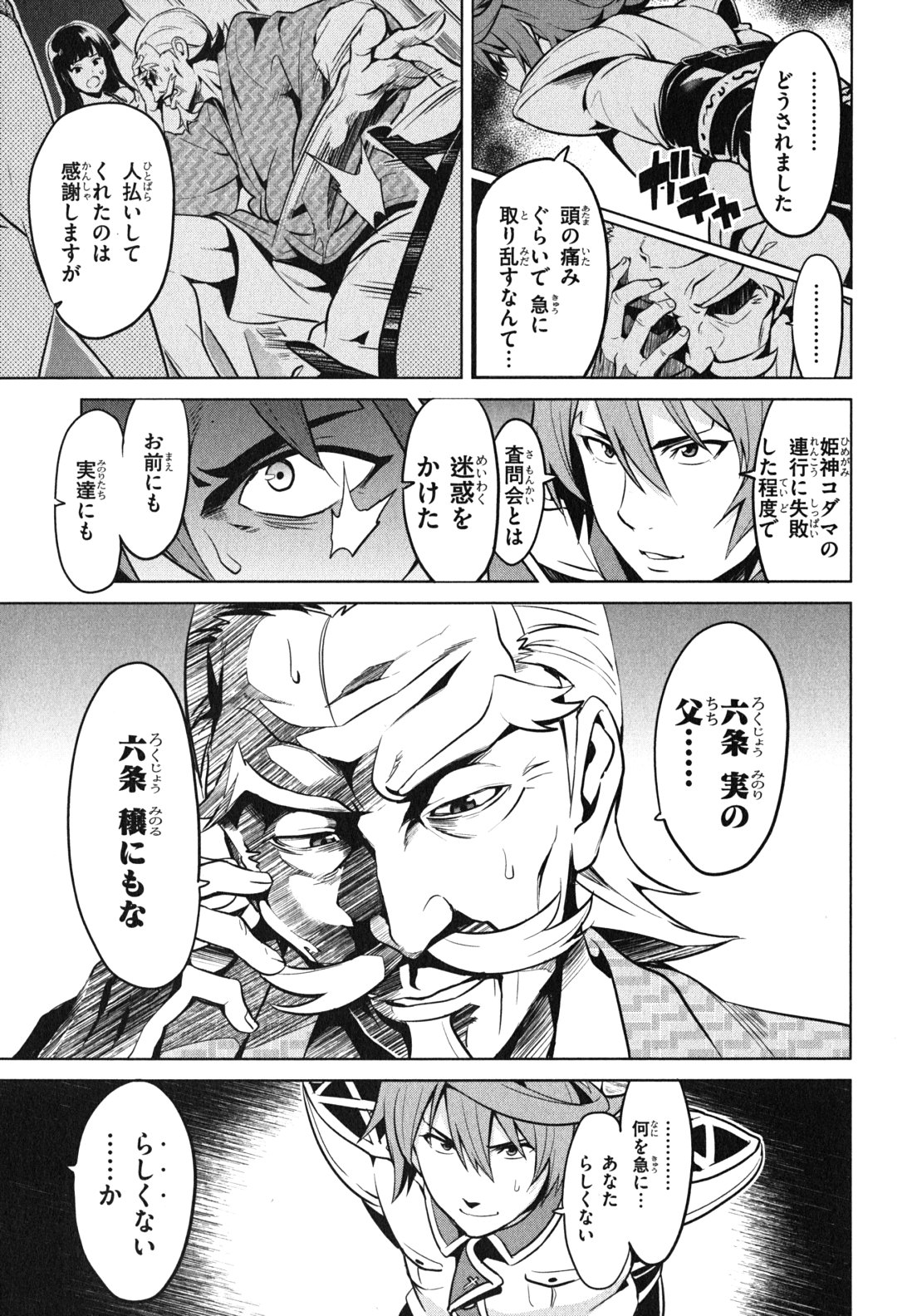 MAKEN-KI! - raw - Chapter 30 - https://jpdd.ccdd.to/JPDD/makenki/93172/m4ci0t3ukkx.jpg