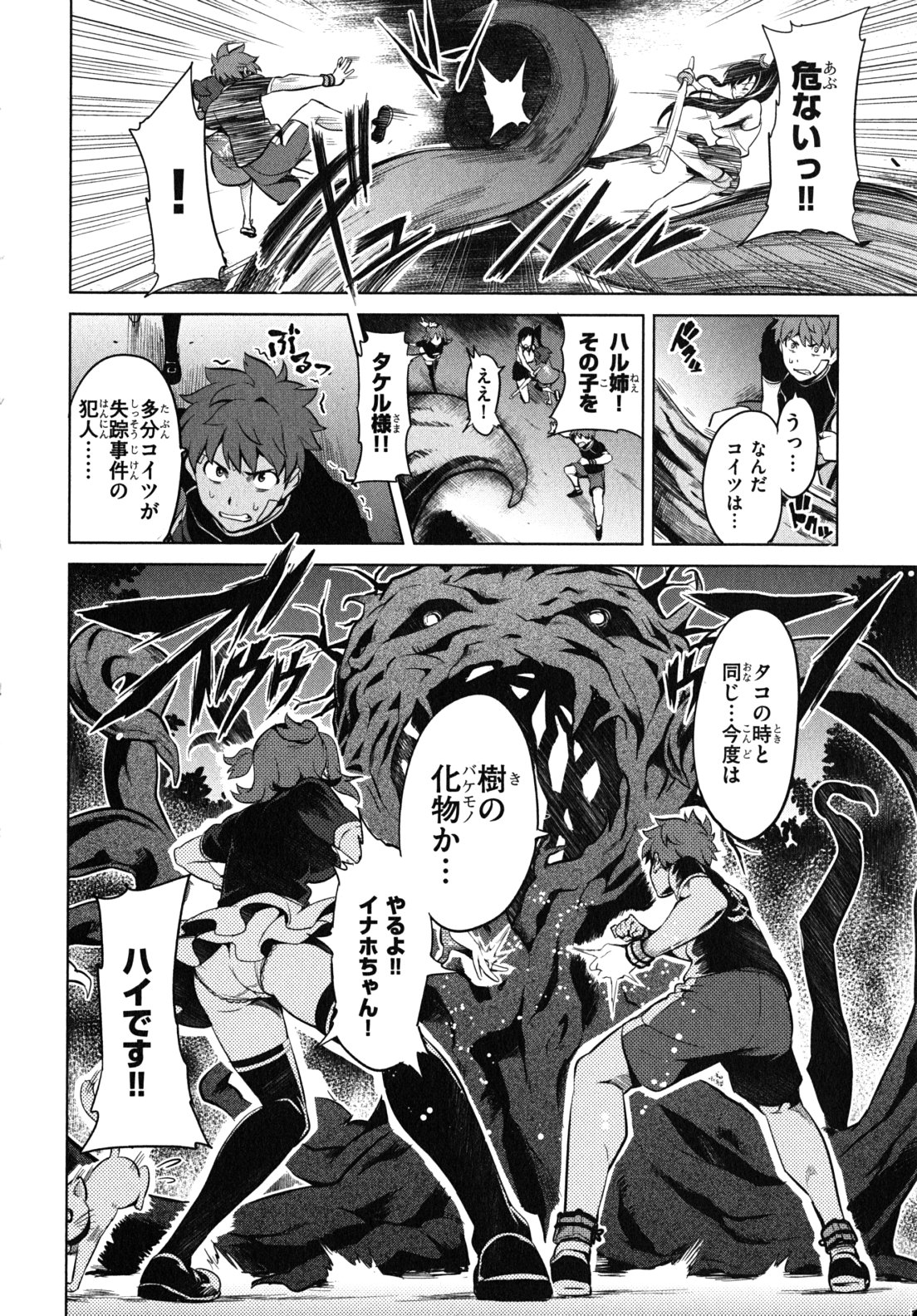 MAKEN-KI! - raw - Chapter 30 - https://jpdd.ccdd.to/JPDD/makenki/93172/o5tzplazd4q.jpg
