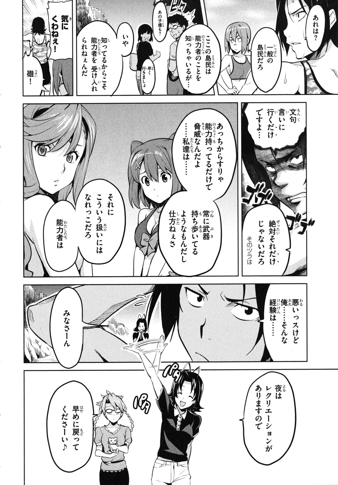 MAKEN-KI! - raw - Chapter 30 - https://jpdd.ccdd.to/JPDD/makenki/93172/ra1ftsaltv1.jpg