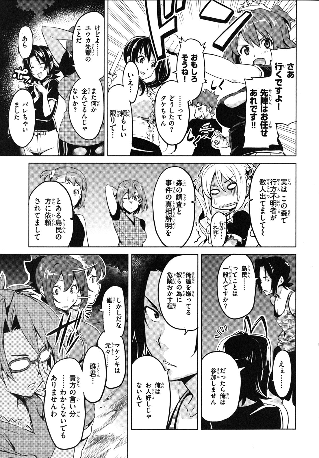MAKEN-KI! - raw - Chapter 30 - https://jpdd.ccdd.to/JPDD/makenki/93172/u3olbnfmlh3.jpg
