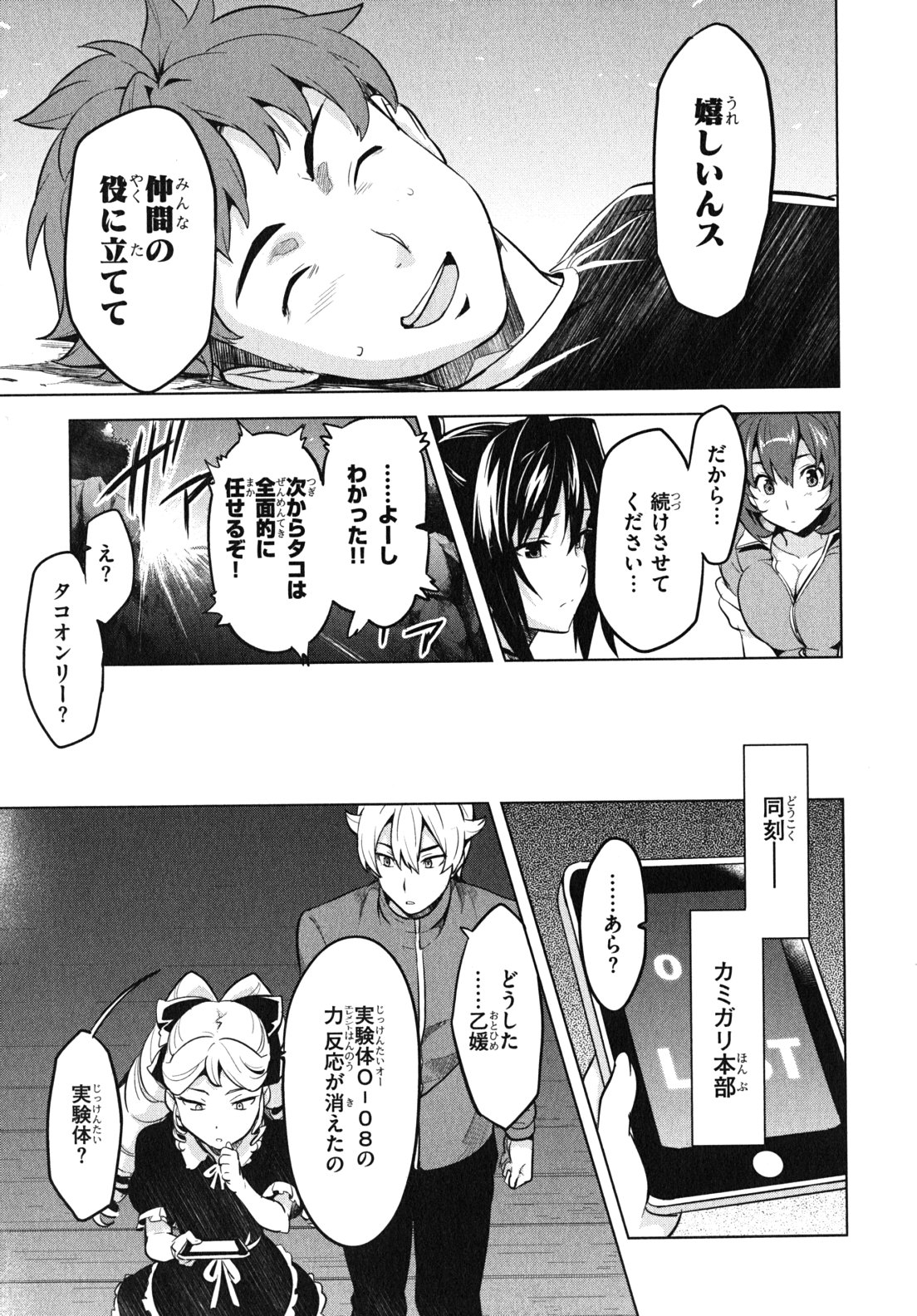 MAKEN-KI! - raw - Chapter 29 - https://jpdd.ccdd.to/JPDD/makenki/93173/211cwl3bh2o.jpg