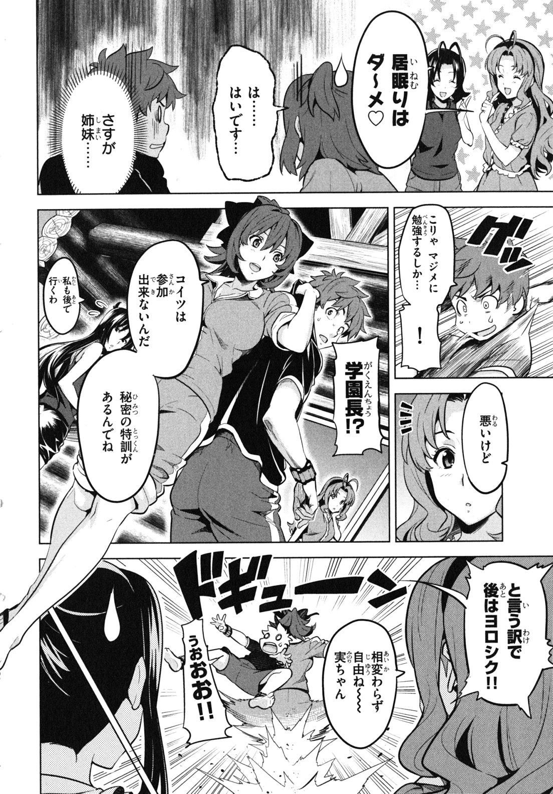 MAKEN-KI! - raw - Chapter 29 - https://jpdd.ccdd.to/JPDD/makenki/93173/bypgfjnio5o.jpg