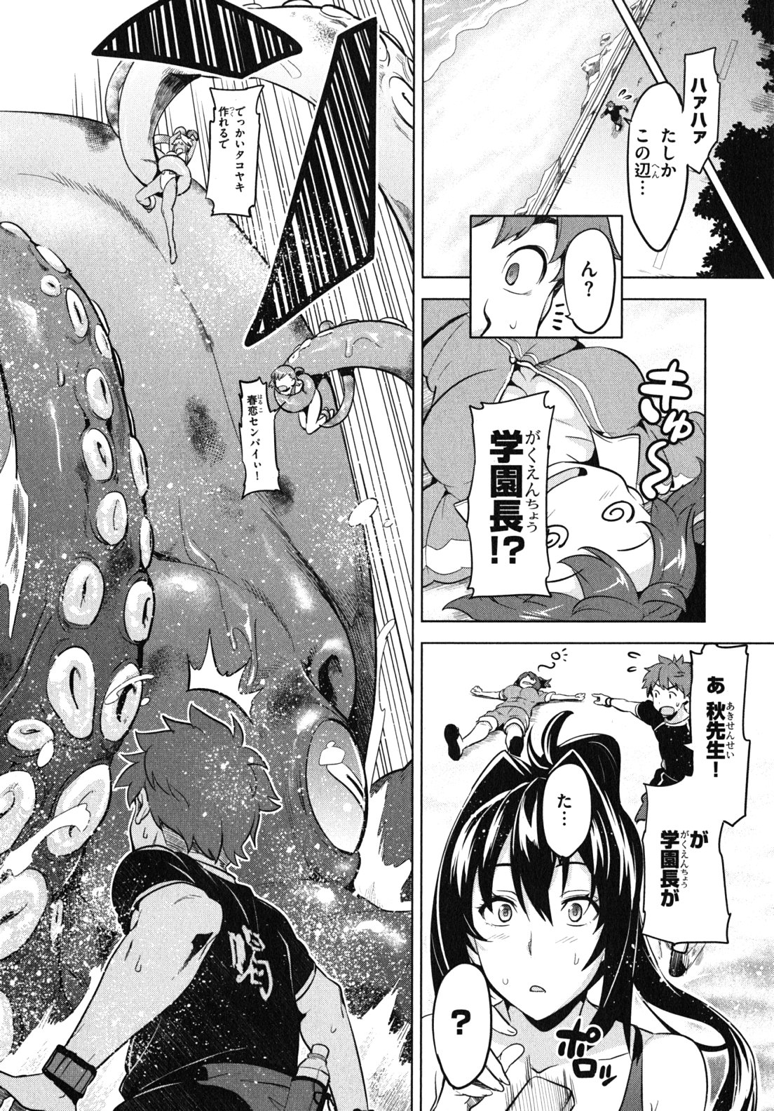 MAKEN-KI! - raw - Chapter 29 - https://jpdd.ccdd.to/JPDD/makenki/93173/chj2ekhmdqb.jpg