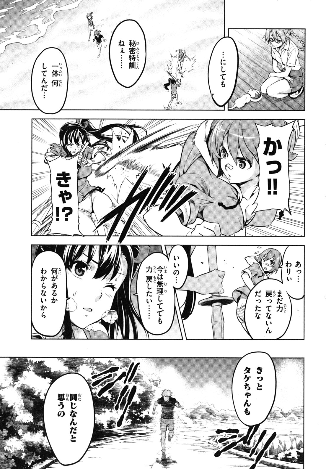 MAKEN-KI! - raw - Chapter 29 - https://jpdd.ccdd.to/JPDD/makenki/93173/fwi52fqlugx.jpg