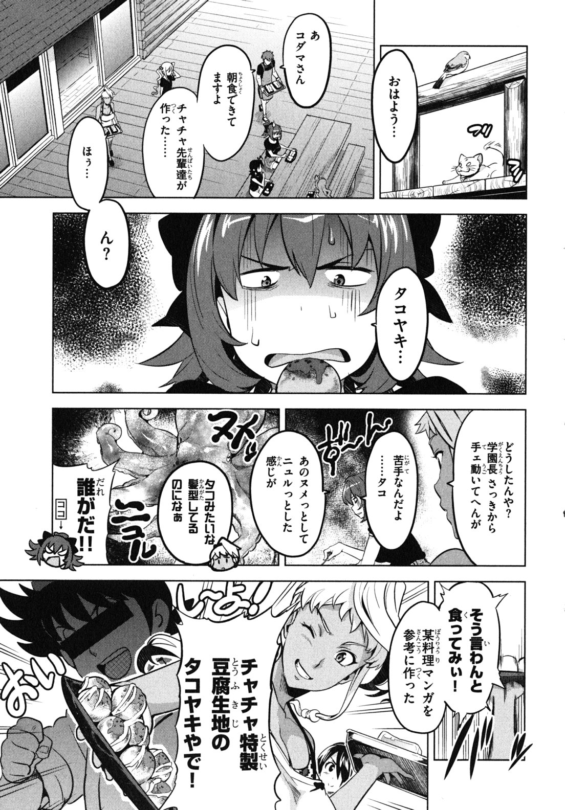 MAKEN-KI! - raw - Chapter 29 - https://jpdd.ccdd.to/JPDD/makenki/93173/krsukzewexn.jpg
