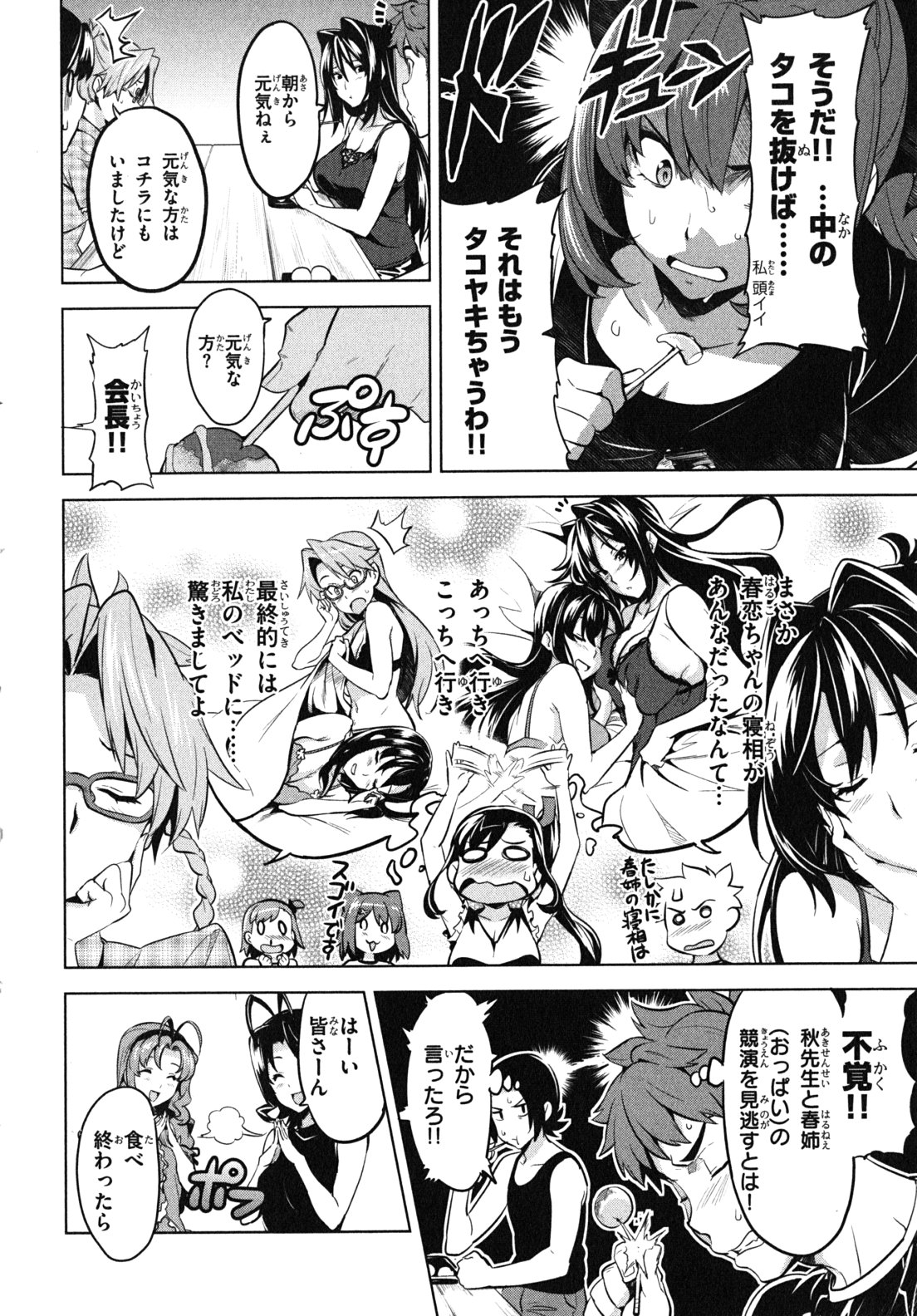 MAKEN-KI! - raw - Chapter 29 - https://jpdd.ccdd.to/JPDD/makenki/93173/l1lzackole3.jpg