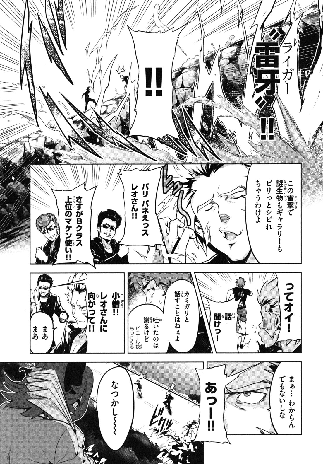 MAKEN-KI! - raw - Chapter 29 - https://jpdd.ccdd.to/JPDD/makenki/93173/tlkk3lk0utt.jpg