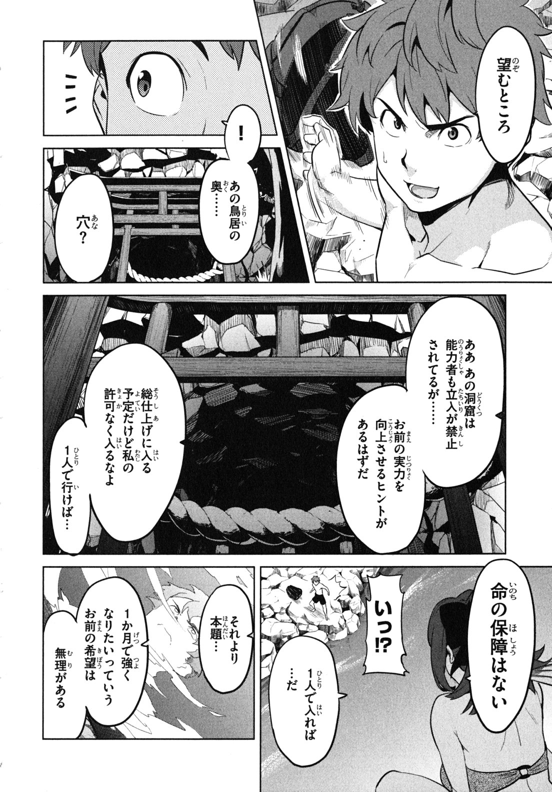 MAKEN-KI! - raw - Chapter 28 - https://jpdd.ccdd.to/JPDD/makenki/93174/jtq2u1wxap3.jpg