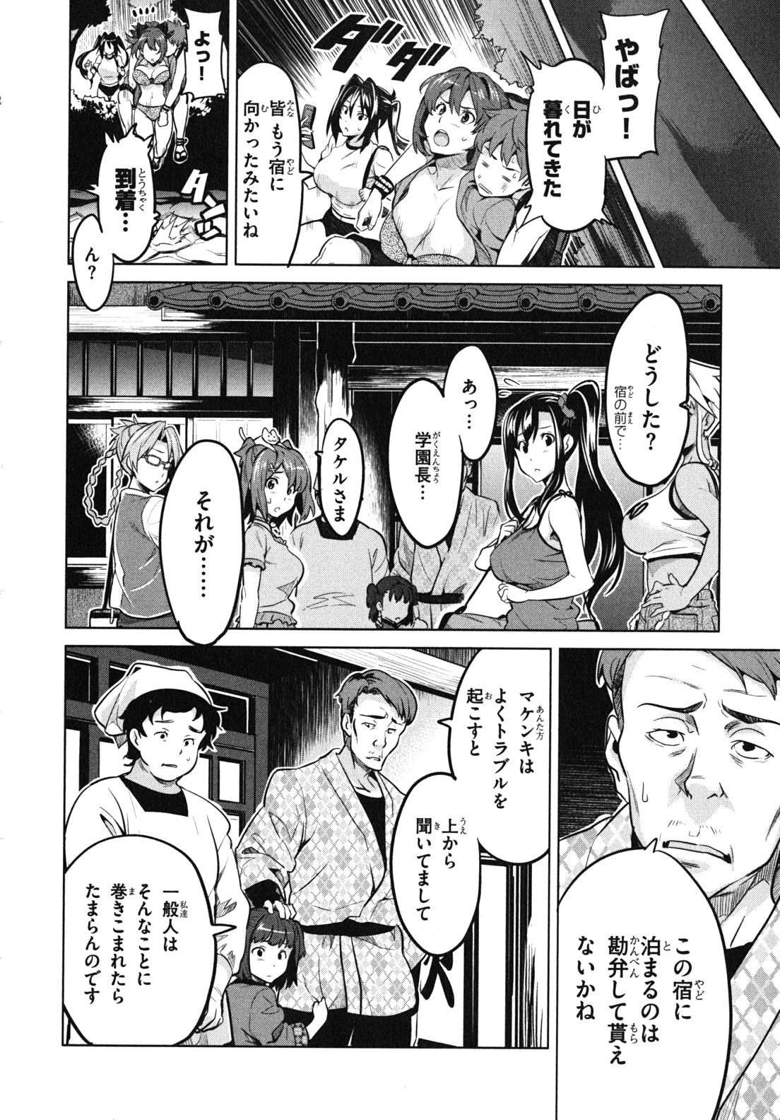 MAKEN-KI! - raw - Chapter 28 - https://jpdd.ccdd.to/JPDD/makenki/93174/jwlbl533ups.jpg