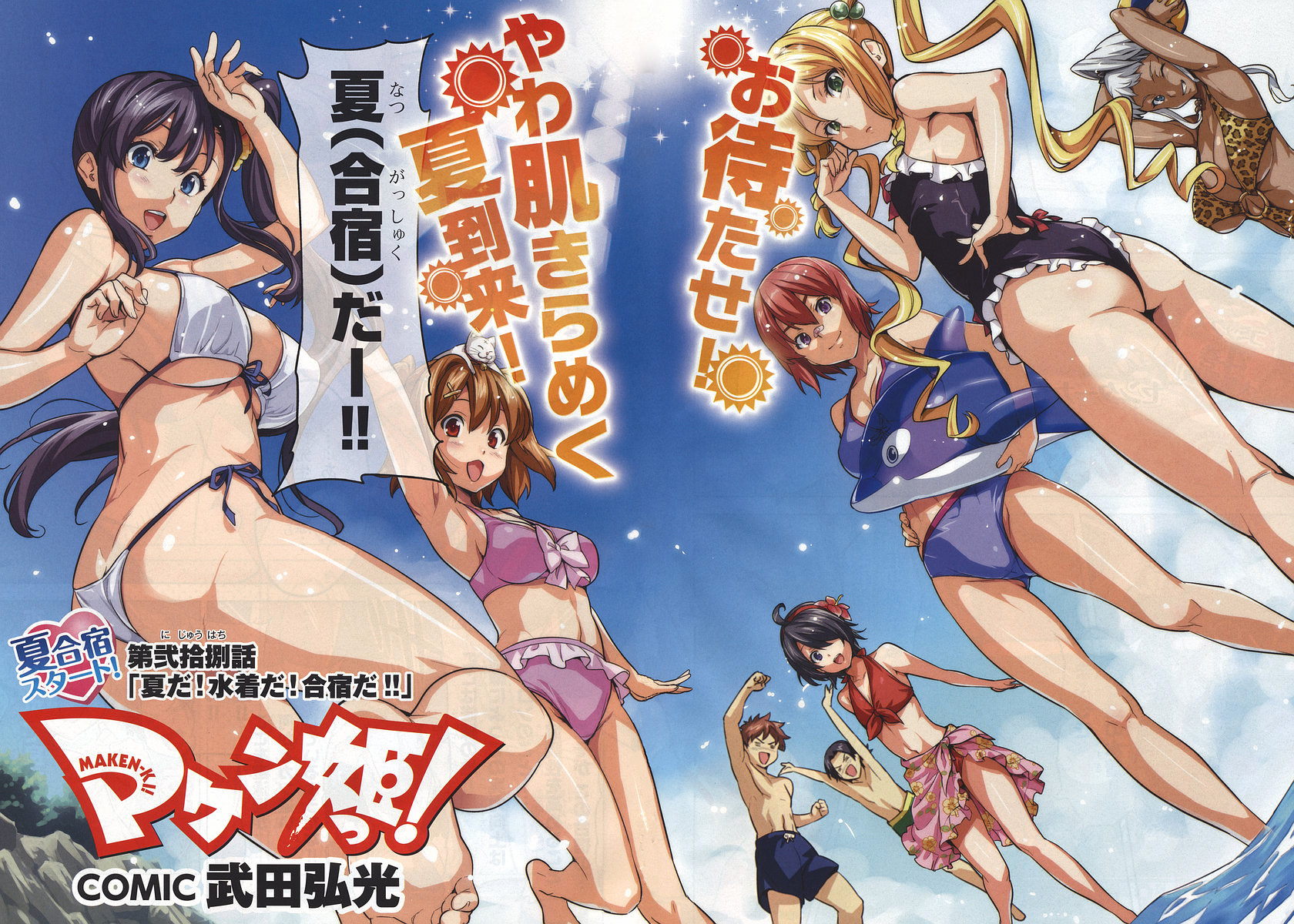 MAKEN-KI! - raw - Chapter 28 - https://jpdd.ccdd.to/JPDD/makenki/93174/n0usnyn2y2t.jpg