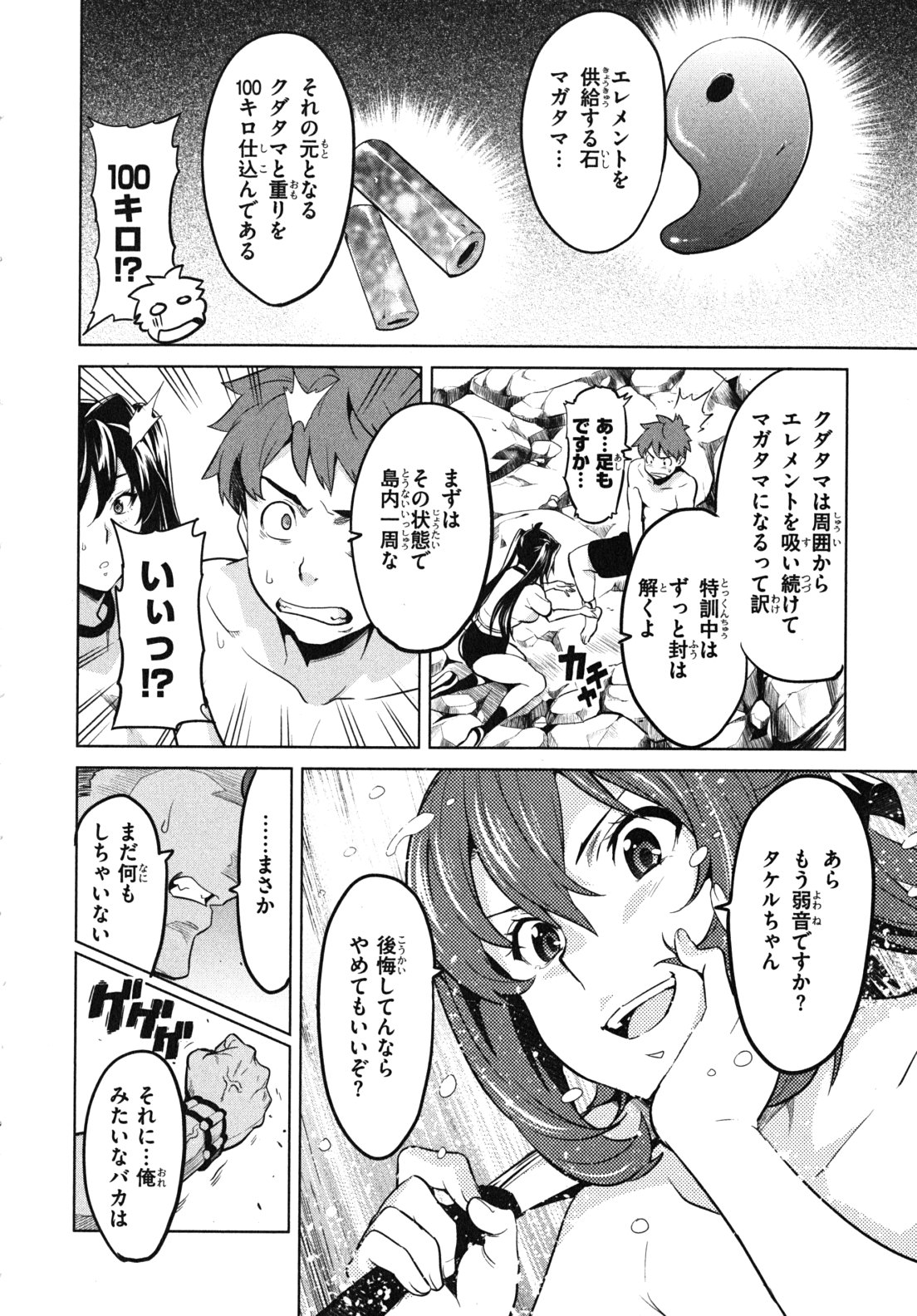 MAKEN-KI! - raw - Chapter 28 - https://jpdd.ccdd.to/JPDD/makenki/93174/x2baexrl5f1.jpg