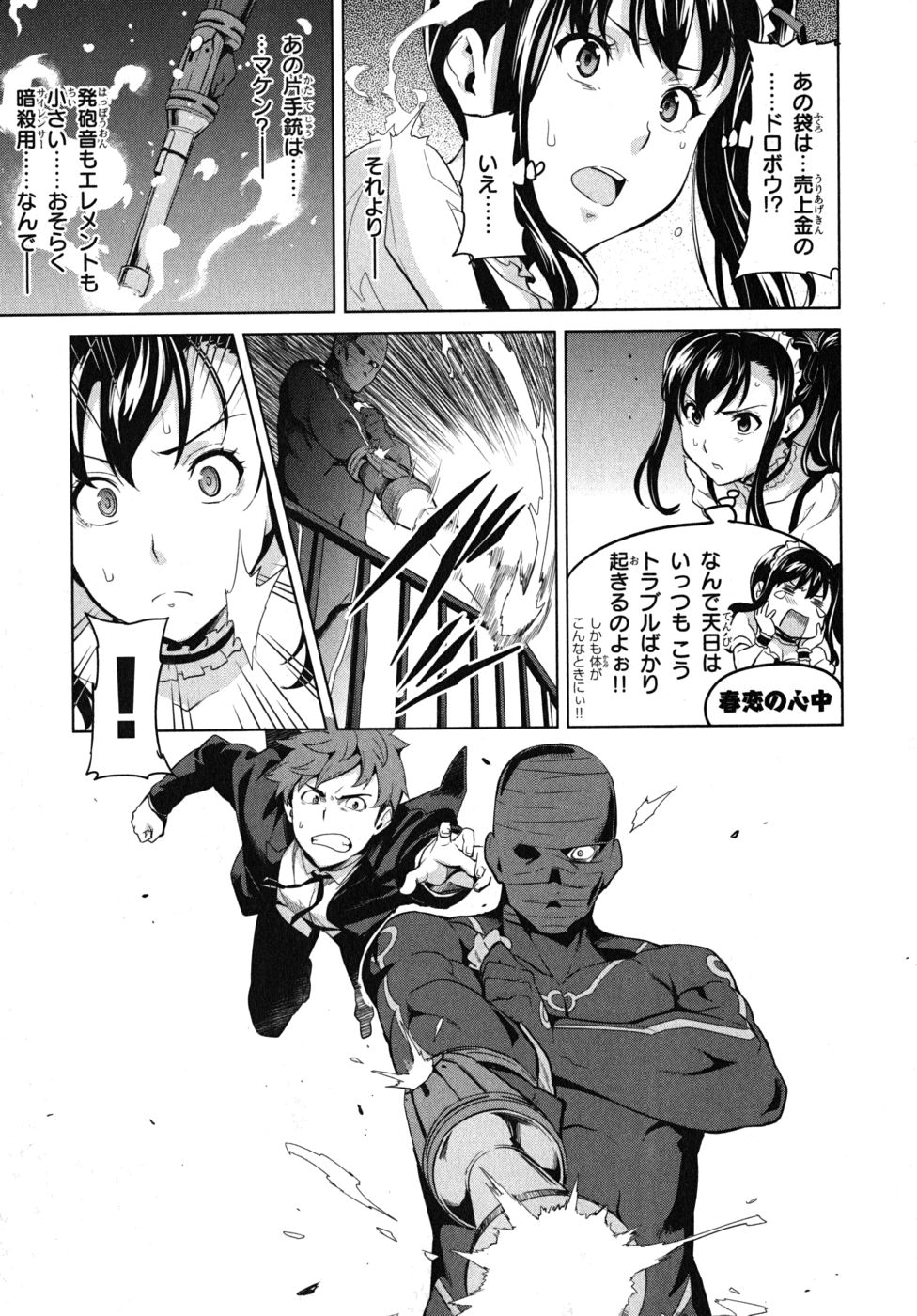MAKEN-KI! - raw - Chapter 27 - https://jpdd.ccdd.to/JPDD/makenki/93175/fawnknaktgr.jpg