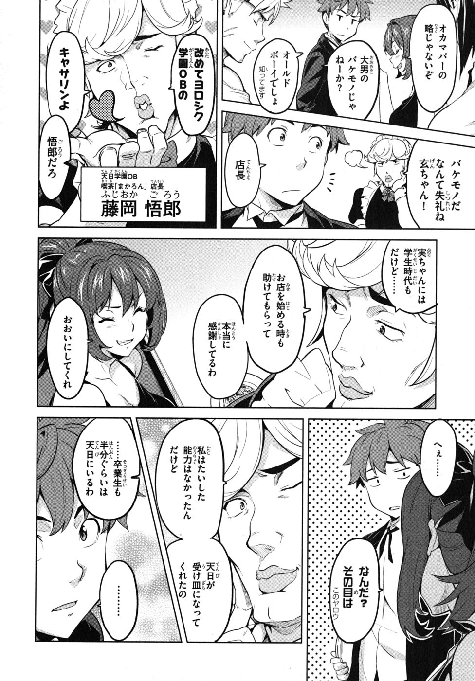 MAKEN-KI! - raw - Chapter 27 - https://jpdd.ccdd.to/JPDD/makenki/93175/gjgxbiztq5j.jpg