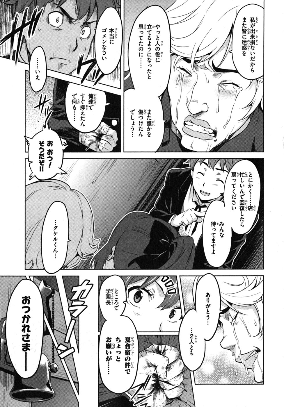 MAKEN-KI! - raw - Chapter 27 - https://jpdd.ccdd.to/JPDD/makenki/93175/hfjhlm2d4lv.jpg