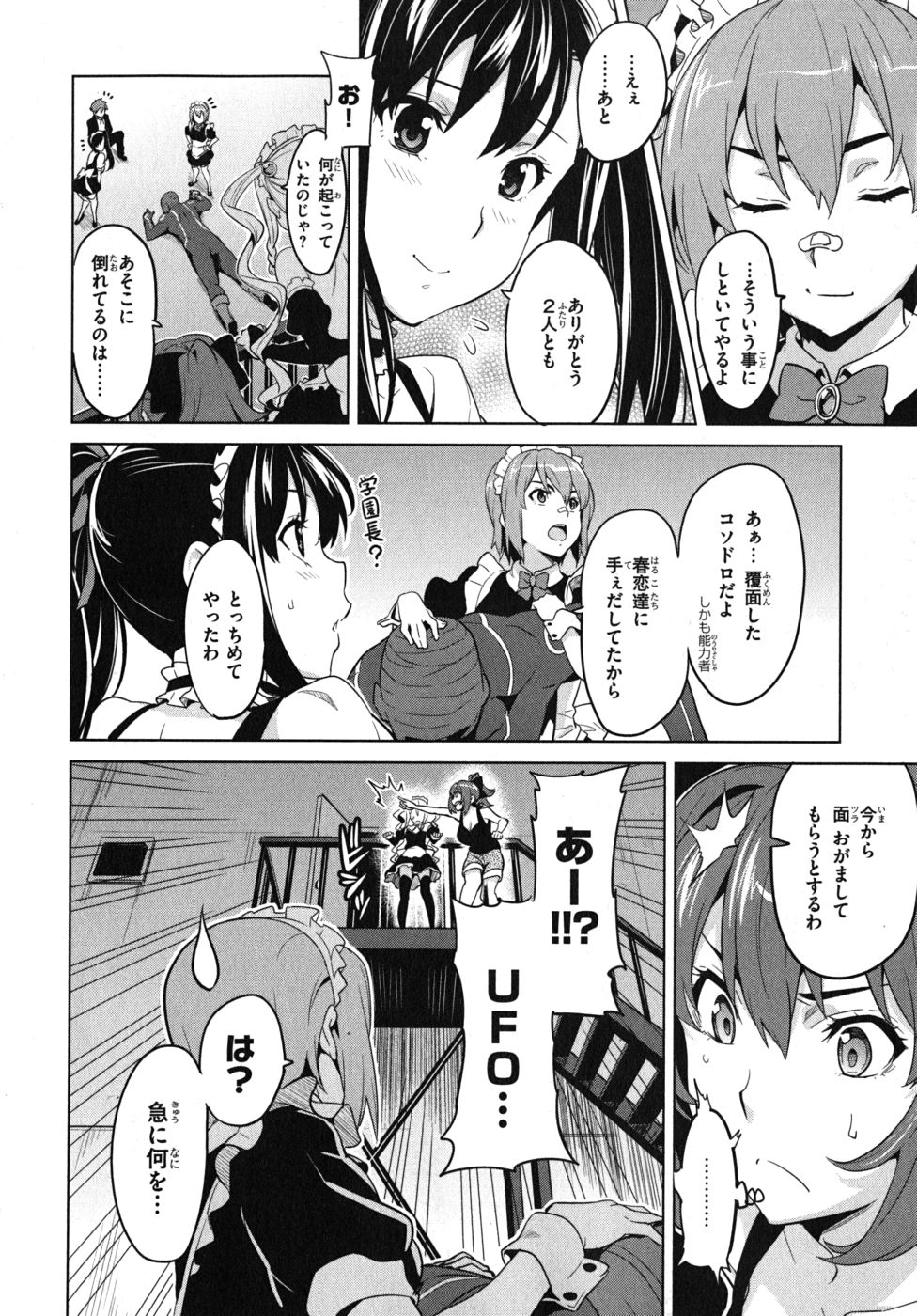 MAKEN-KI! - raw - Chapter 27 - https://jpdd.ccdd.to/JPDD/makenki/93175/l2ee0htdlkj.jpg