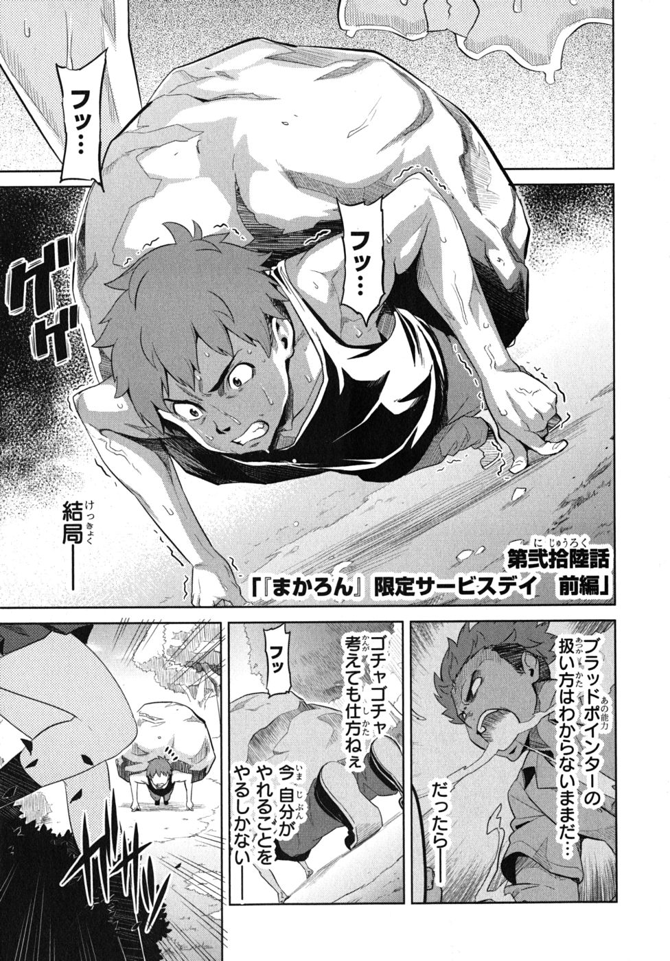MAKEN-KI! - raw - Chapter 26 - https://jpdd.ccdd.to/JPDD/makenki/93176/4ahqhkswkuz.jpg