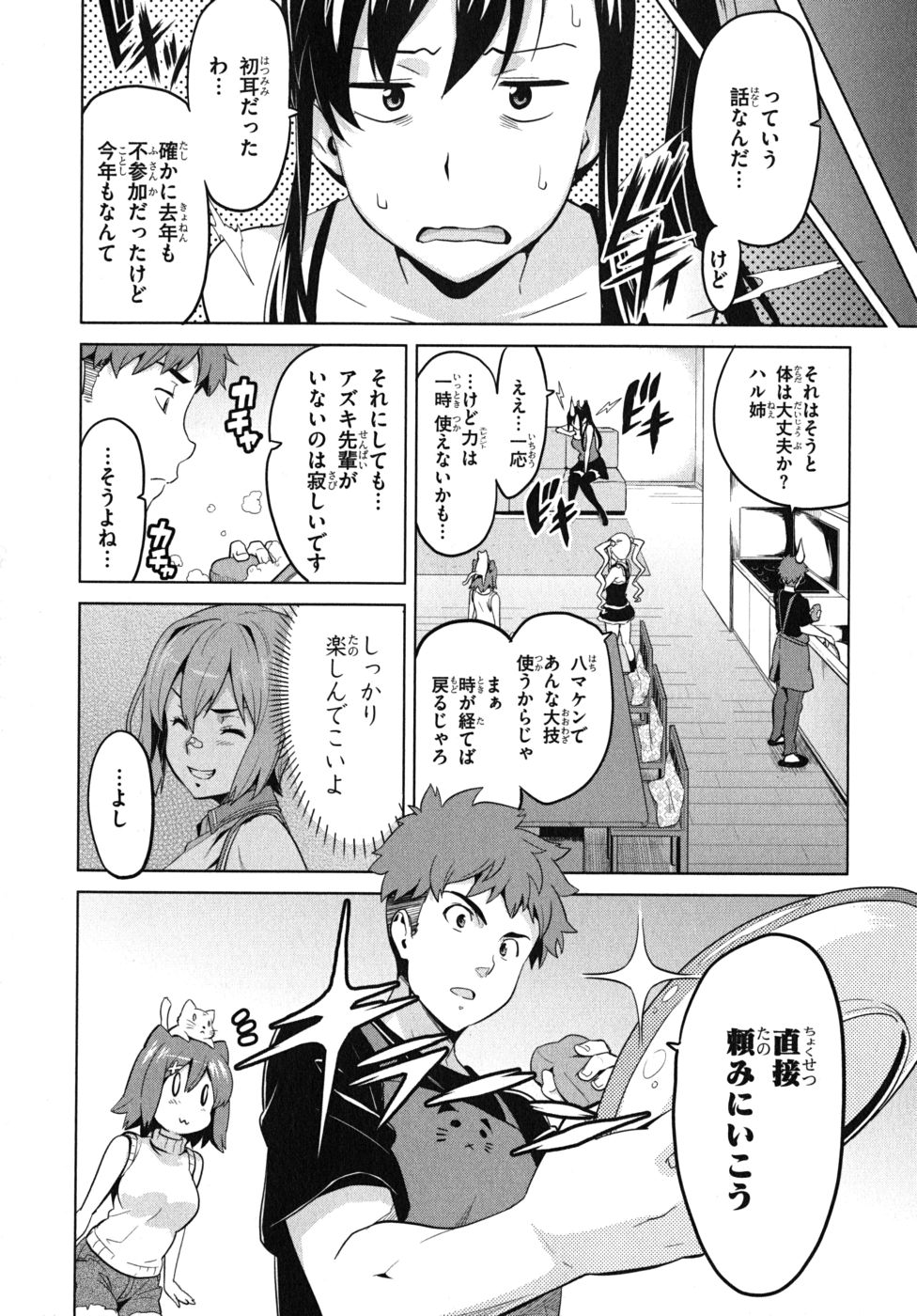 MAKEN-KI! - raw - Chapter 26 - https://jpdd.ccdd.to/JPDD/makenki/93176/utgjka3f1rv.jpg