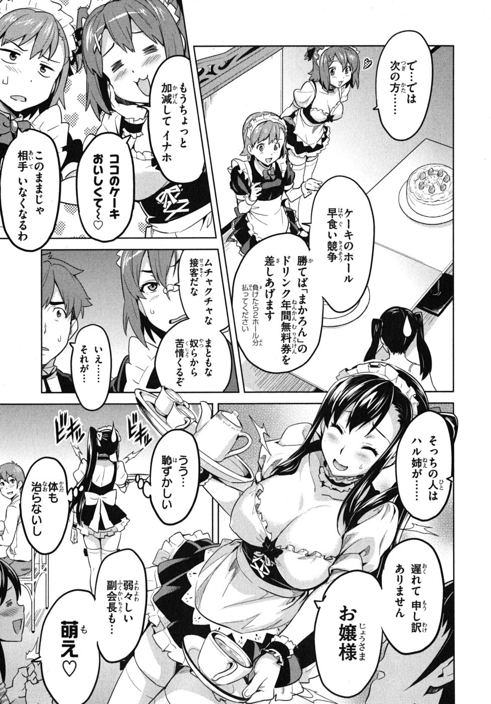 MAKEN-KI! - raw - Chapter 26 - https://jpdd.ccdd.to/JPDD/makenki/93176/v0yhwtk1c52.jpg