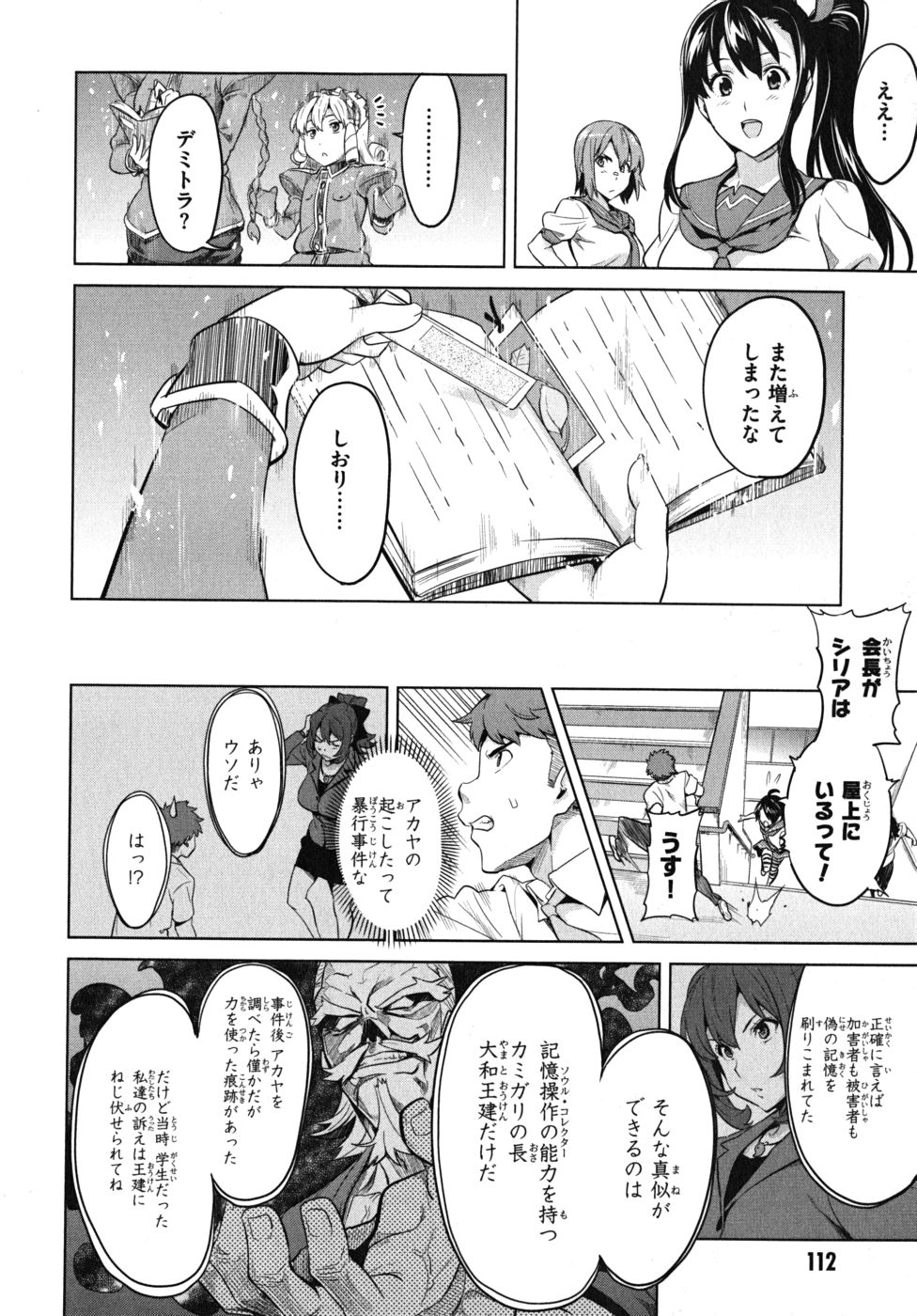 MAKEN-KI! - raw - Chapter 25 - https://jpdd.ccdd.to/JPDD/makenki/93177/00uedlr2qjr.jpg