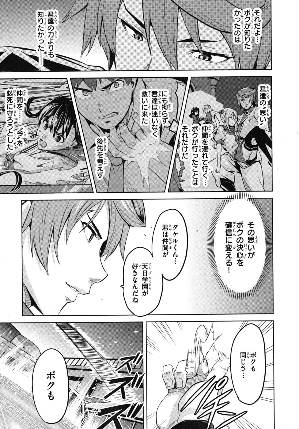 MAKEN-KI! - raw - Chapter 25 - https://jpdd.ccdd.to/JPDD/makenki/93177/1zif5f33e0e.jpg