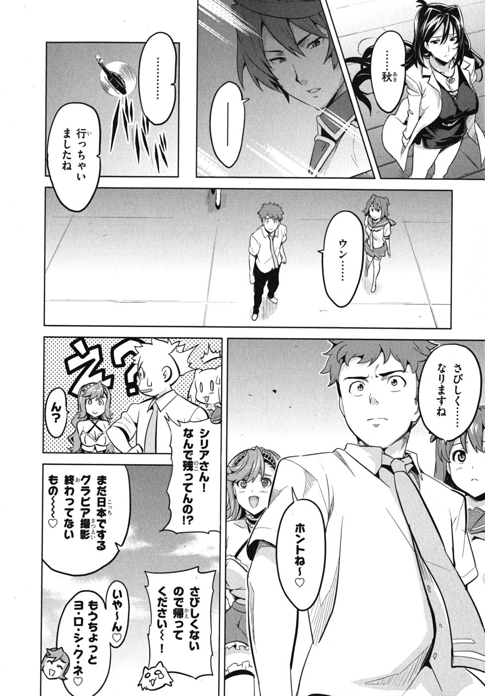 MAKEN-KI! - raw - Chapter 25 - https://jpdd.ccdd.to/JPDD/makenki/93177/b0b141eircl.jpg