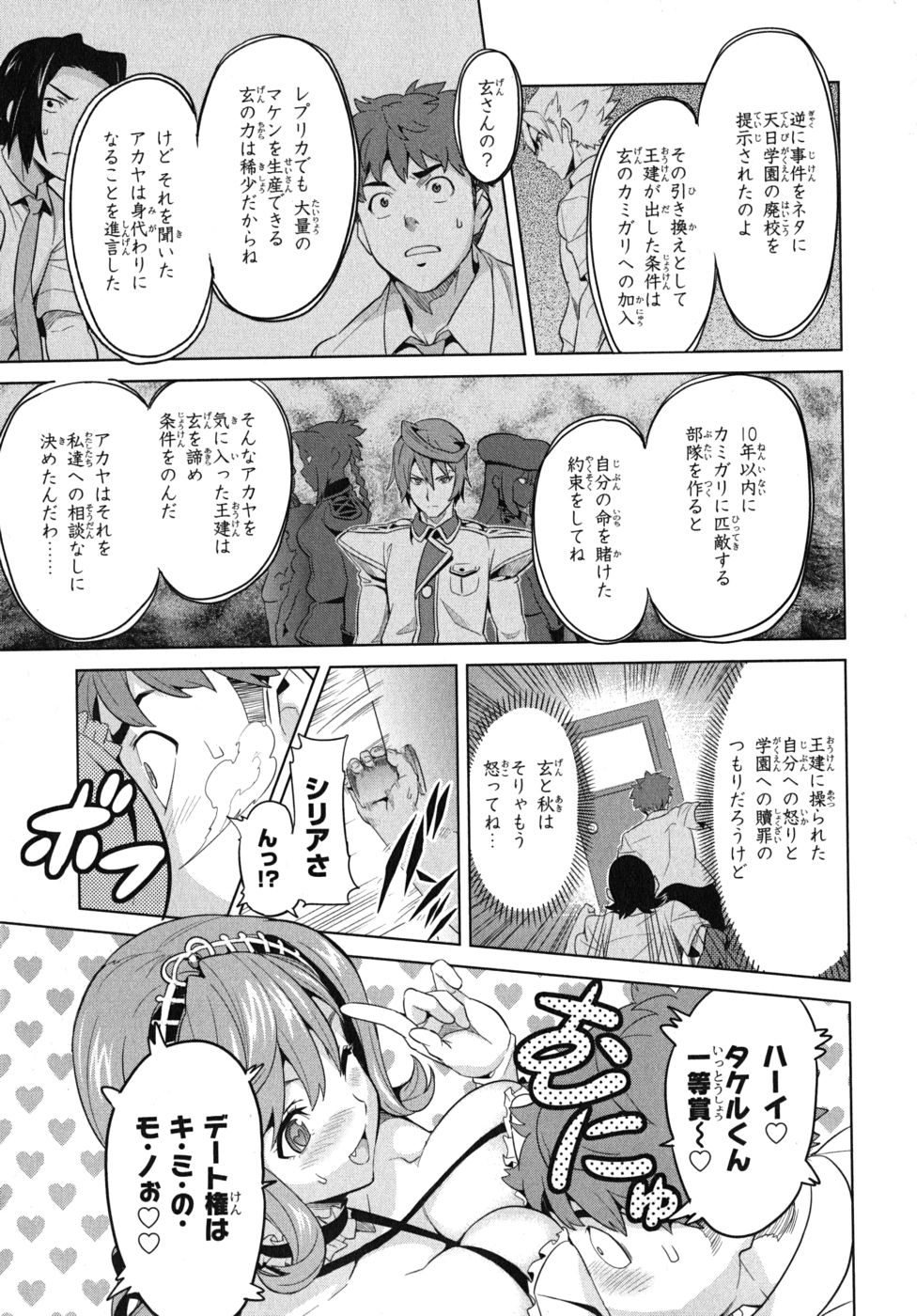 MAKEN-KI! - raw - Chapter 25 - https://jpdd.ccdd.to/JPDD/makenki/93177/cfdalxucppq.jpg