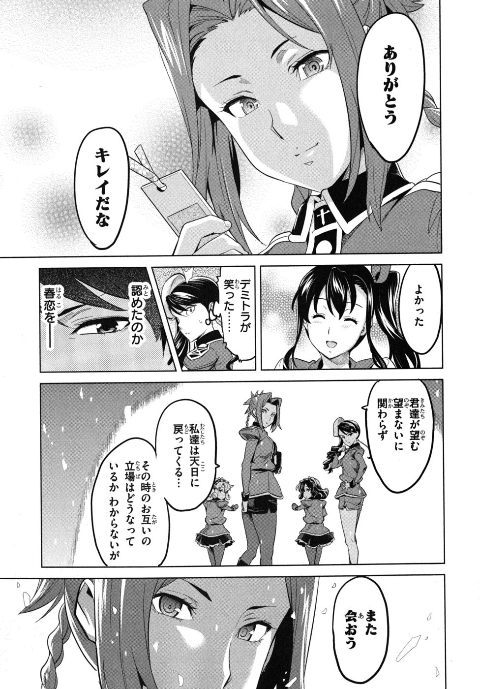 MAKEN-KI! - raw - Chapter 25 - https://jpdd.ccdd.to/JPDD/makenki/93177/fv52uidkypz.jpg