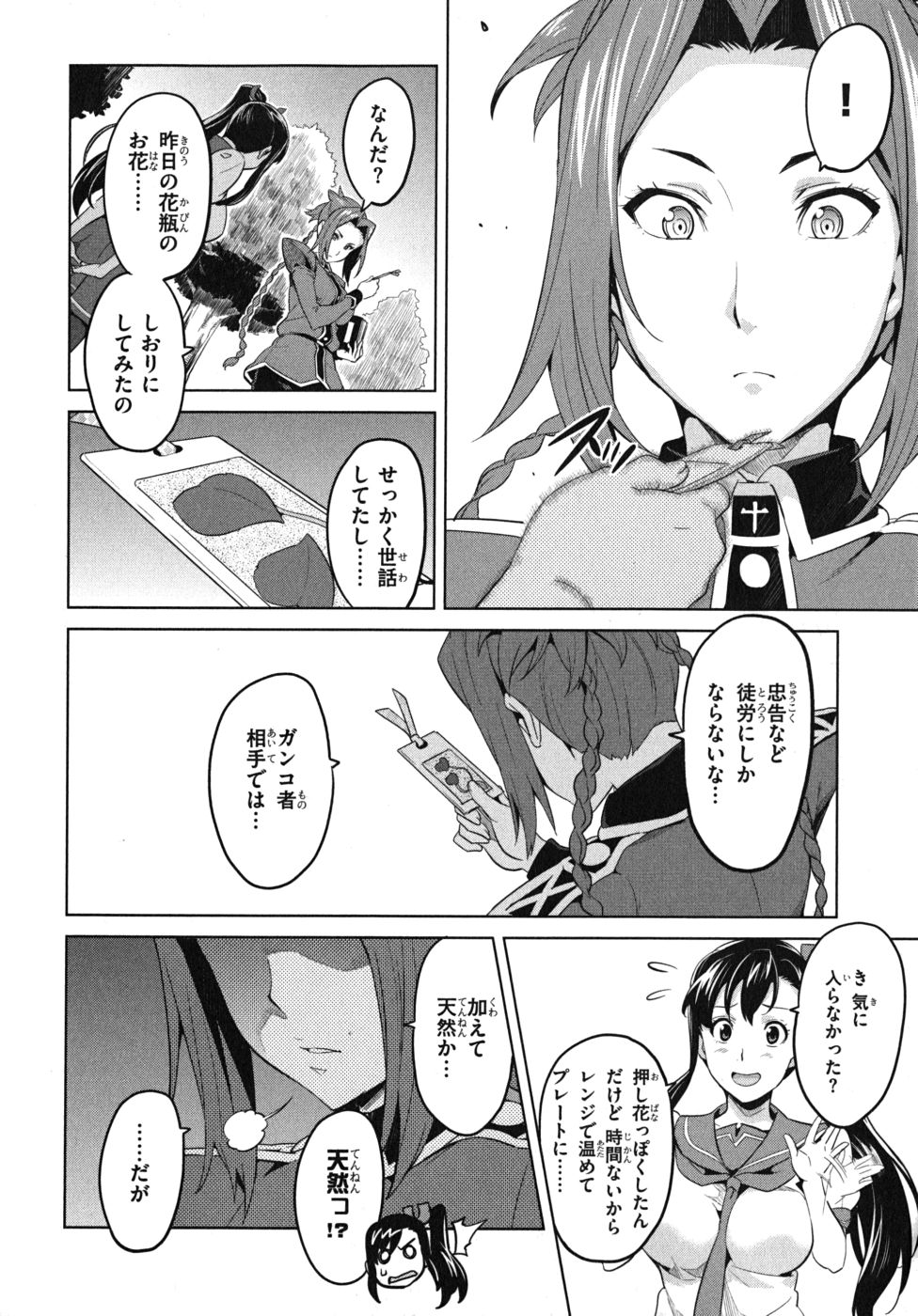 MAKEN-KI! - raw - Chapter 25 - https://jpdd.ccdd.to/JPDD/makenki/93177/hpbcl5hp2st.jpg