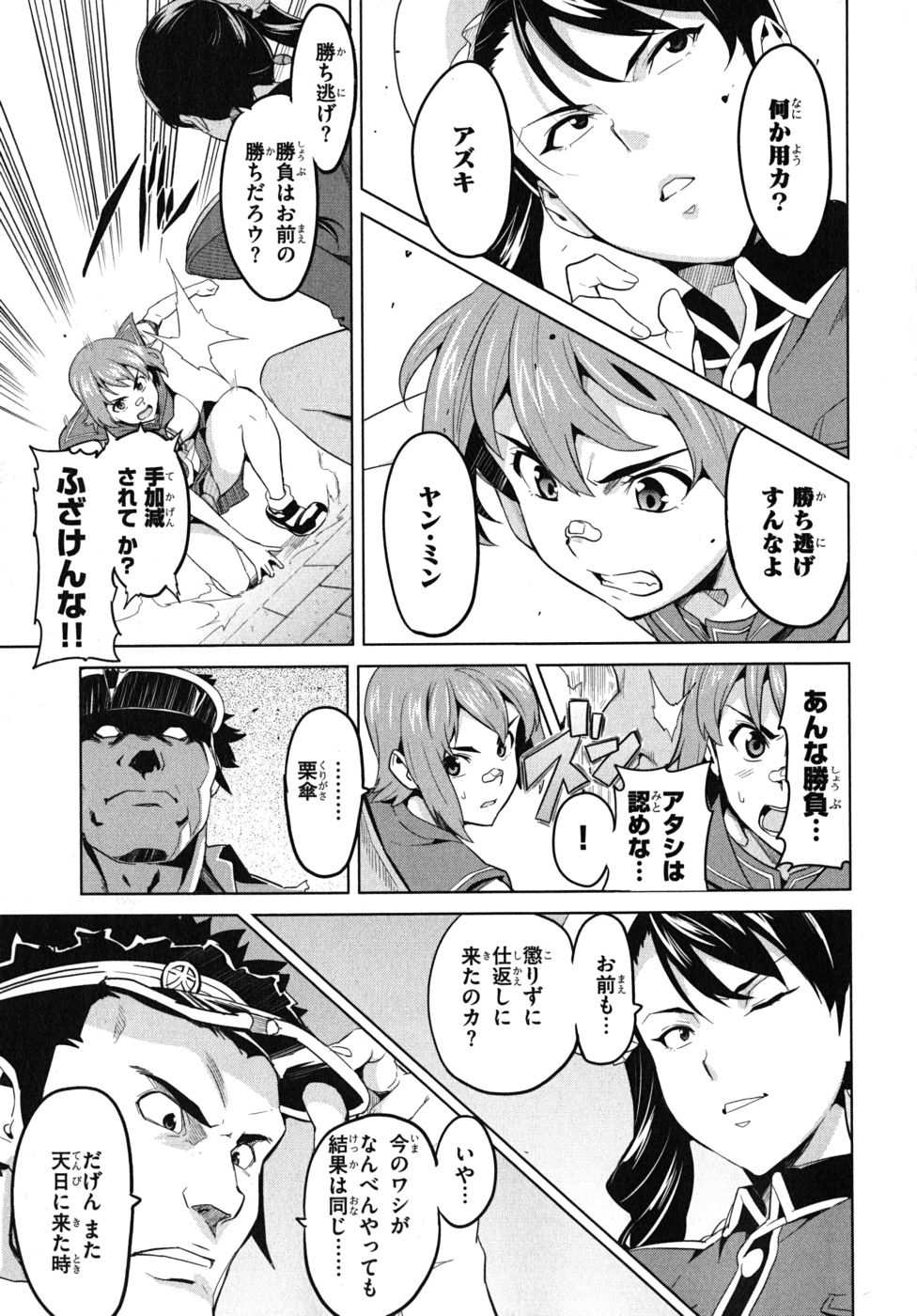 MAKEN-KI! - raw - Chapter 25 - https://jpdd.ccdd.to/JPDD/makenki/93177/pbsw3rhbzcl.jpg