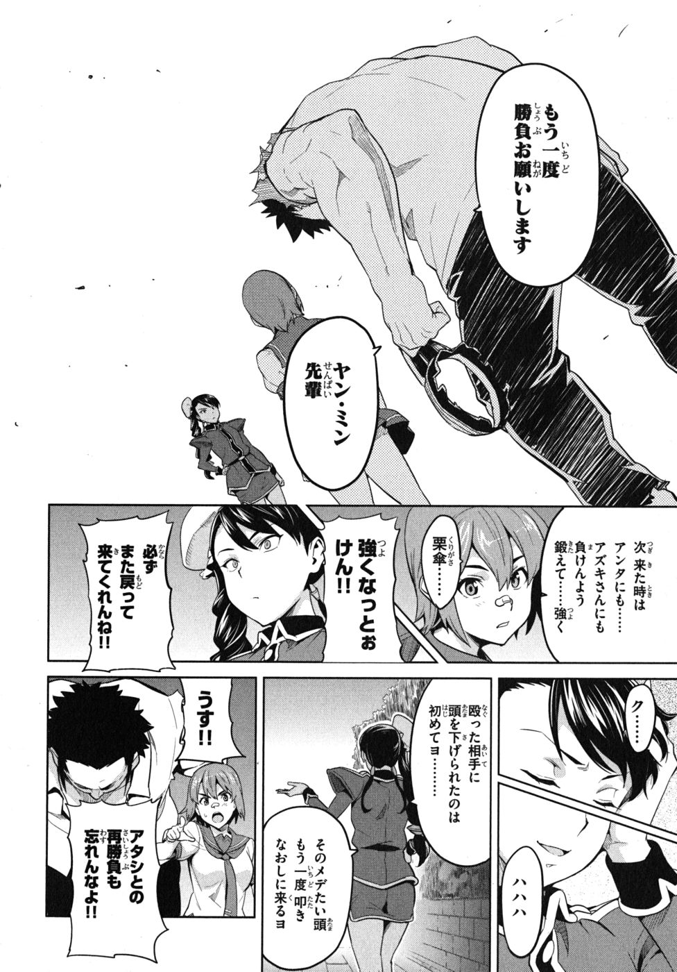 MAKEN-KI! - raw - Chapter 25 - https://jpdd.ccdd.to/JPDD/makenki/93177/pih1udkvcks.jpg