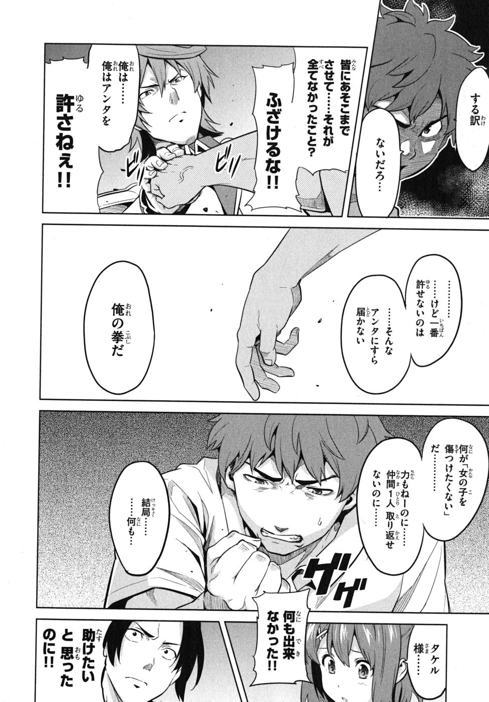 MAKEN-KI! - raw - Chapter 25 - https://jpdd.ccdd.to/JPDD/makenki/93177/pp0gwxe4kcr.jpg