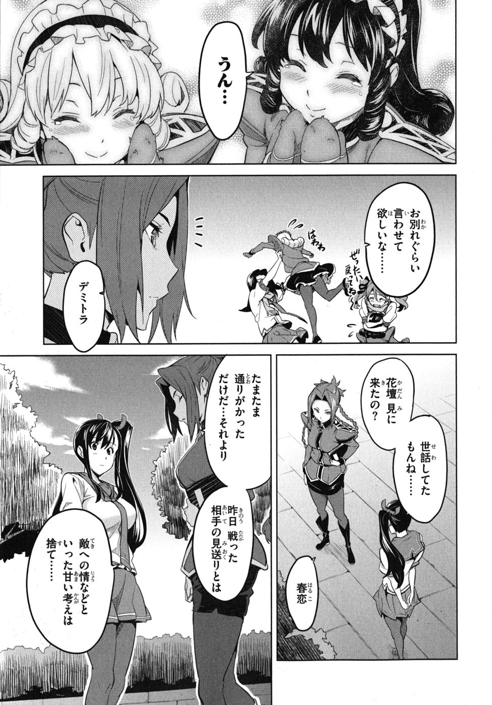 MAKEN-KI! - raw - Chapter 25 - https://jpdd.ccdd.to/JPDD/makenki/93177/rzp0s13wvs2.jpg