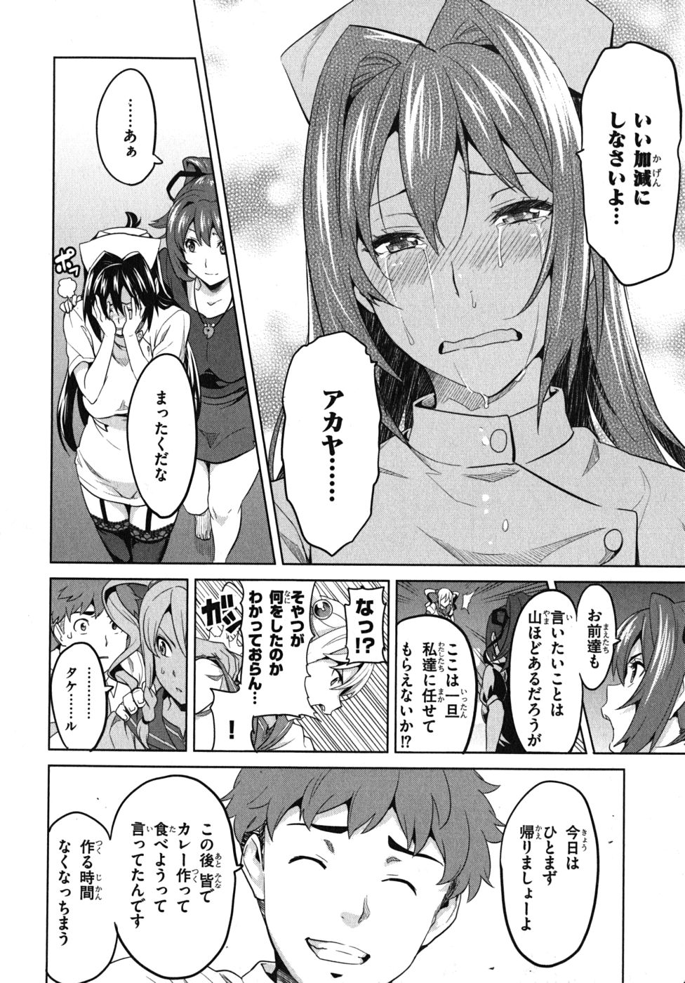 MAKEN-KI! - raw - Chapter 24 - https://jpdd.ccdd.to/JPDD/makenki/93178/1yripe0r2n1.jpg