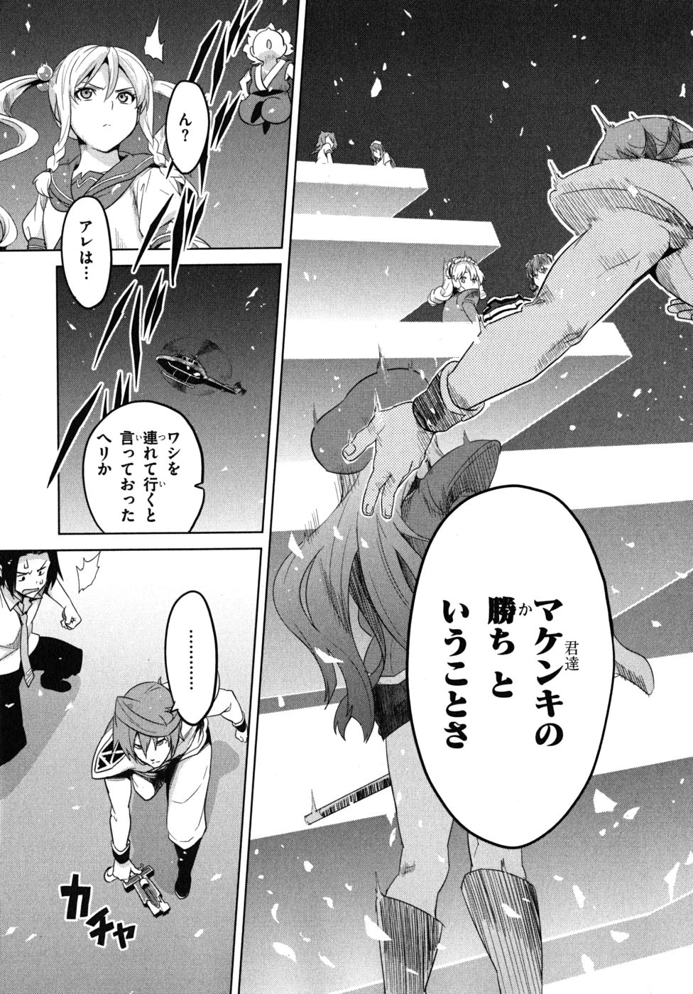 MAKEN-KI! - raw - Chapter 24 - https://jpdd.ccdd.to/JPDD/makenki/93178/2nwoy2dyebb.jpg