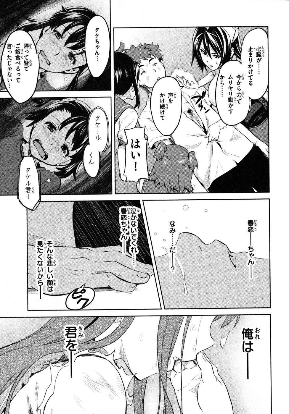 MAKEN-KI! - raw - Chapter 24 - https://jpdd.ccdd.to/JPDD/makenki/93178/ckrza4xkdrt.jpg