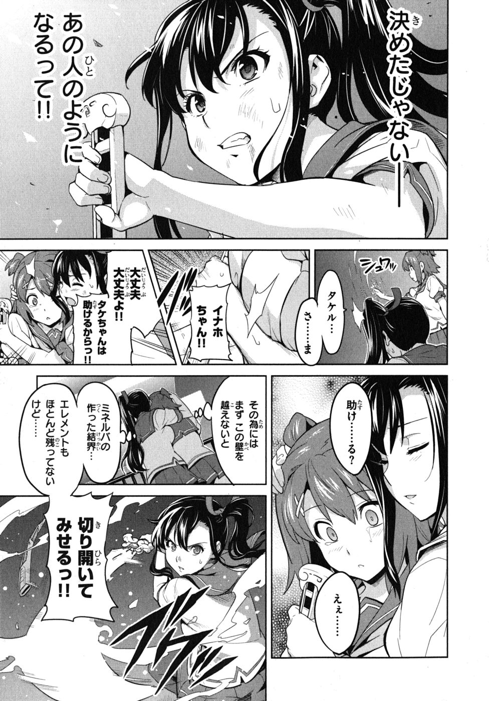MAKEN-KI! - raw - Chapter 24 - https://jpdd.ccdd.to/JPDD/makenki/93178/zaulwjooe4g.jpg
