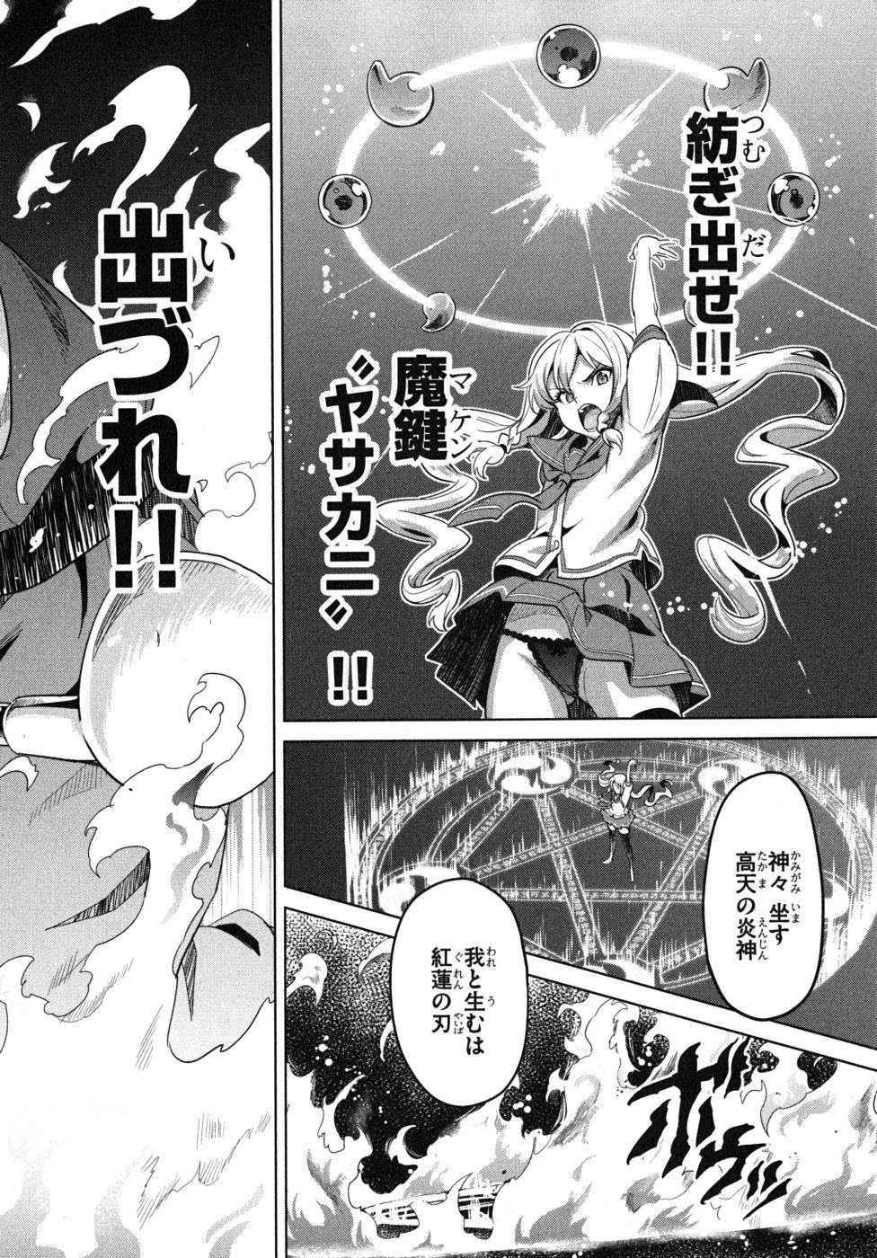 MAKEN-KI! - raw - Chapter 23 - https://jpdd.ccdd.to/JPDD/makenki/93179/bscavjzgmna.jpg
