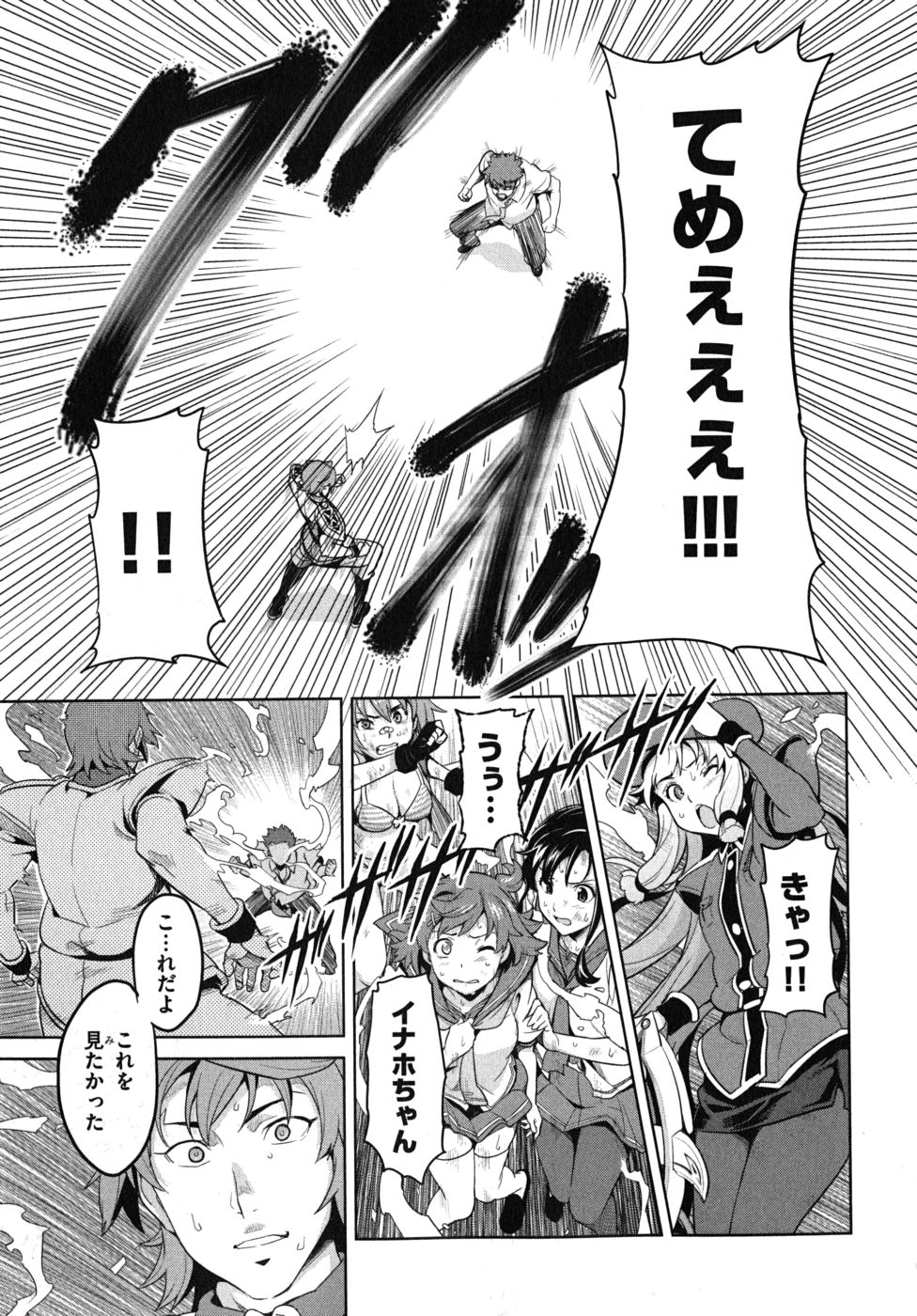 MAKEN-KI! - raw - Chapter 23 - https://jpdd.ccdd.to/JPDD/makenki/93179/d1pczkwmz3p.jpg