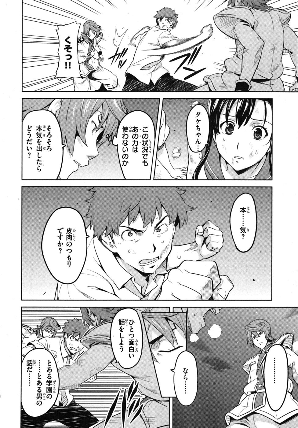 MAKEN-KI! - raw - Chapter 23 - https://jpdd.ccdd.to/JPDD/makenki/93179/nquskdaa2fr.jpg