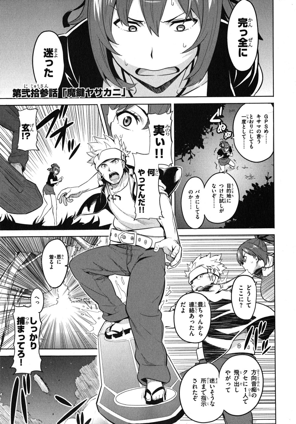 MAKEN-KI! - raw - Chapter 23 - https://jpdd.ccdd.to/JPDD/makenki/93179/sozscagecd3.jpg