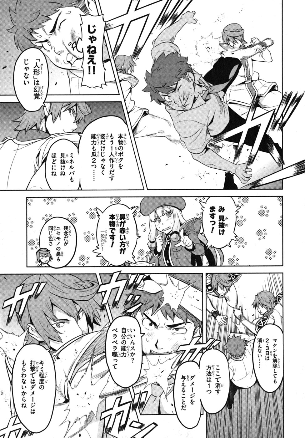 MAKEN-KI! - raw - Chapter 23 - https://jpdd.ccdd.to/JPDD/makenki/93179/tl2ytbkkd2o.jpg