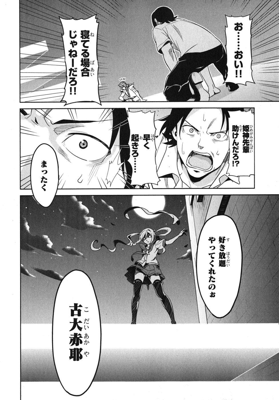 MAKEN-KI! - raw - Chapter 23 - https://jpdd.ccdd.to/JPDD/makenki/93179/whur25lrp2r.jpg
